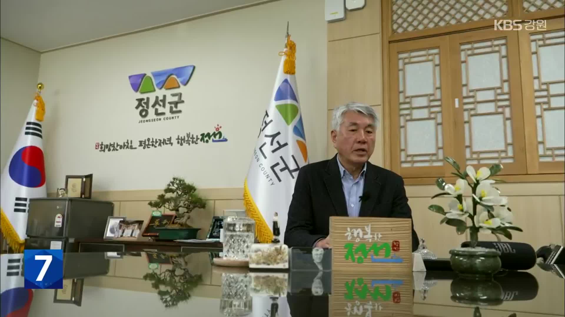 정선군, 강원랜드 규제 완화·국가정원 가시화