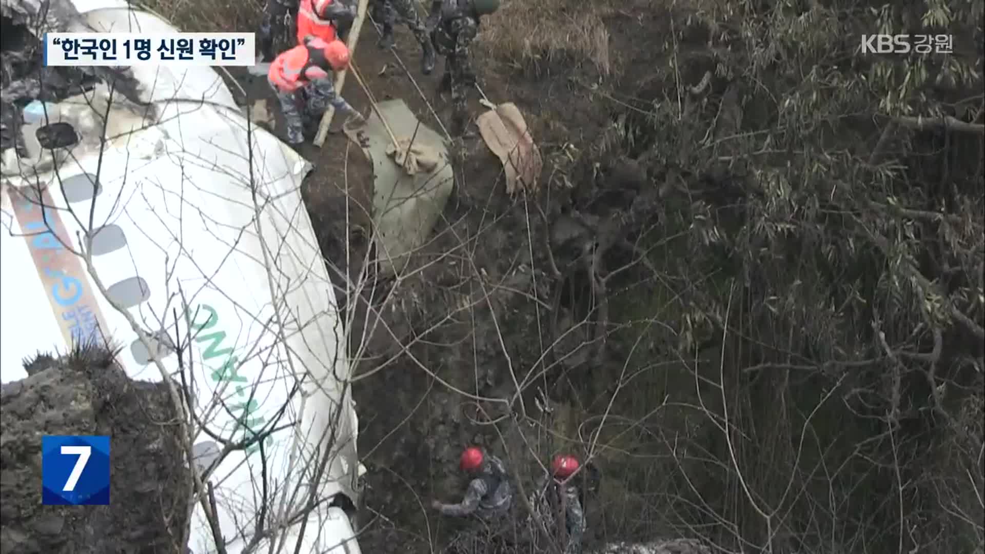 네팔, 수색 작업 재개…“한국인 1명 신원 확인”