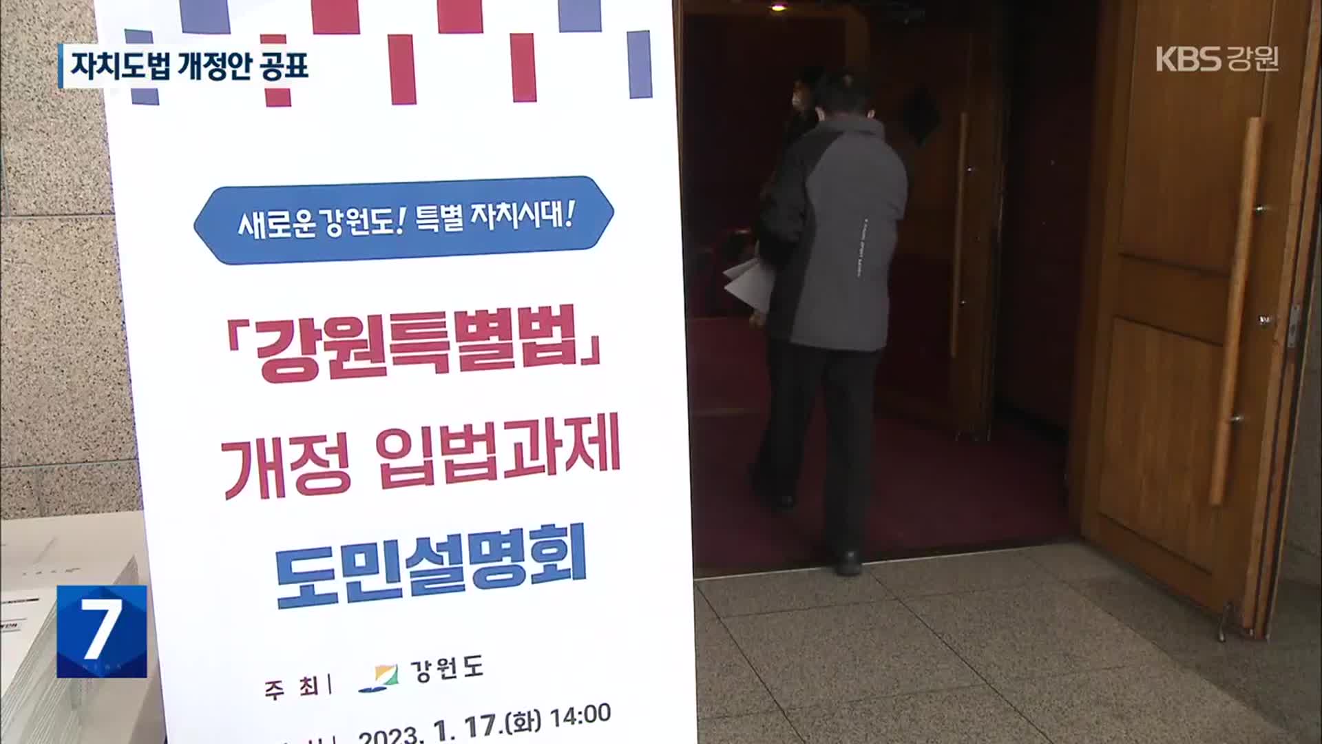 강원자치도의 비전, ‘미래산업국제도시’…법 개정안 공개