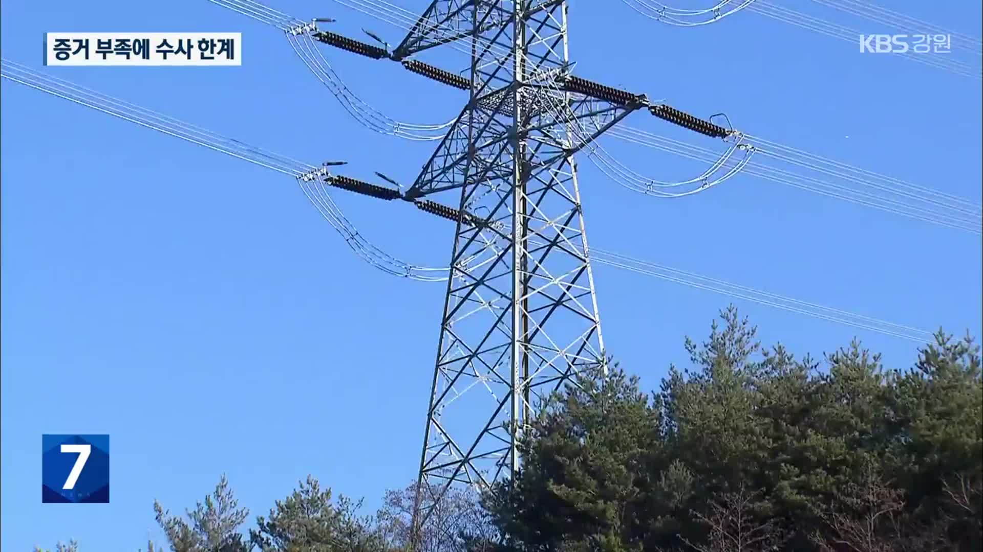 삼척 산불 원인 수사 본격…전문성 부족에 난항?