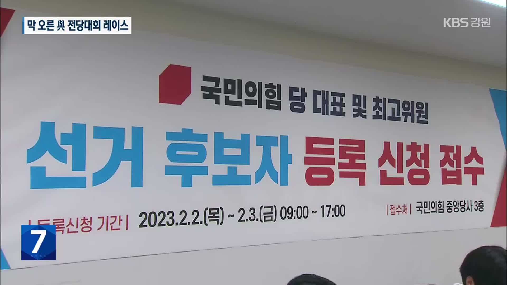 막 오른 與 전당대회…윤핵관 “安, 가짜 윤심팔이” 공격