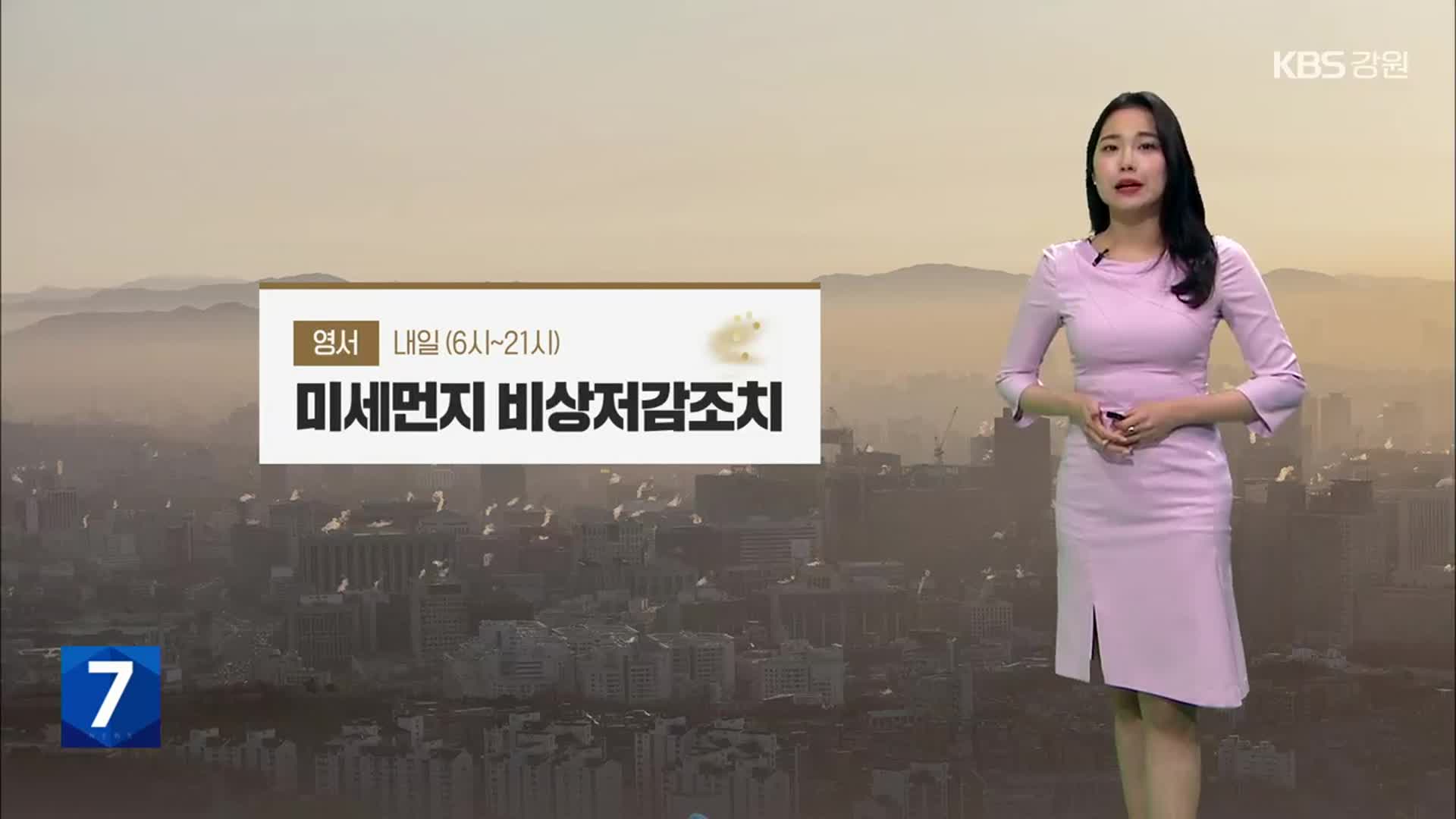 [날씨] 강원 영서 내일 미세먼지 ‘나쁨’…영동 ‘눈·비’