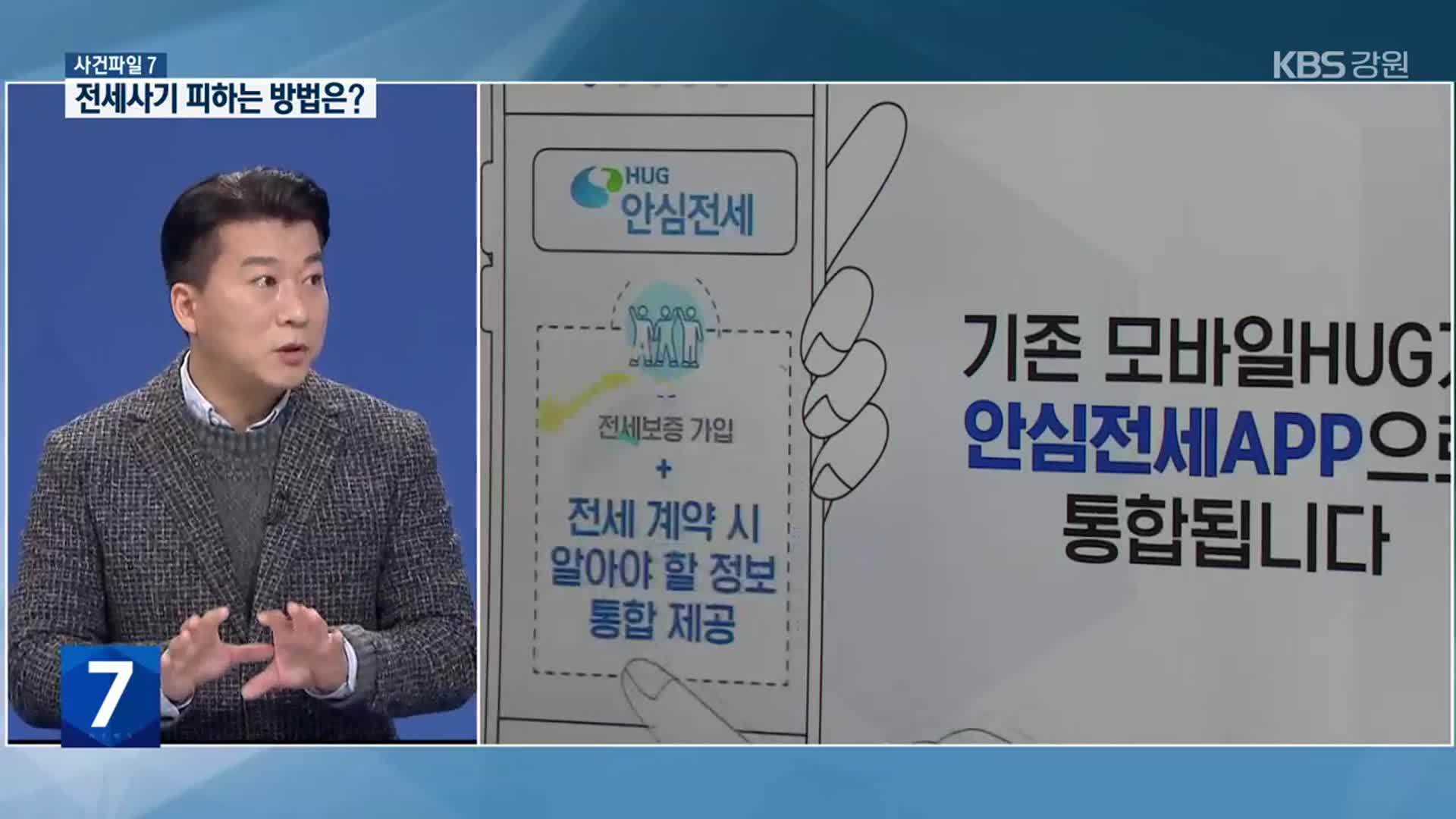 [사건파일7] 전세사기 피하는 방법은?