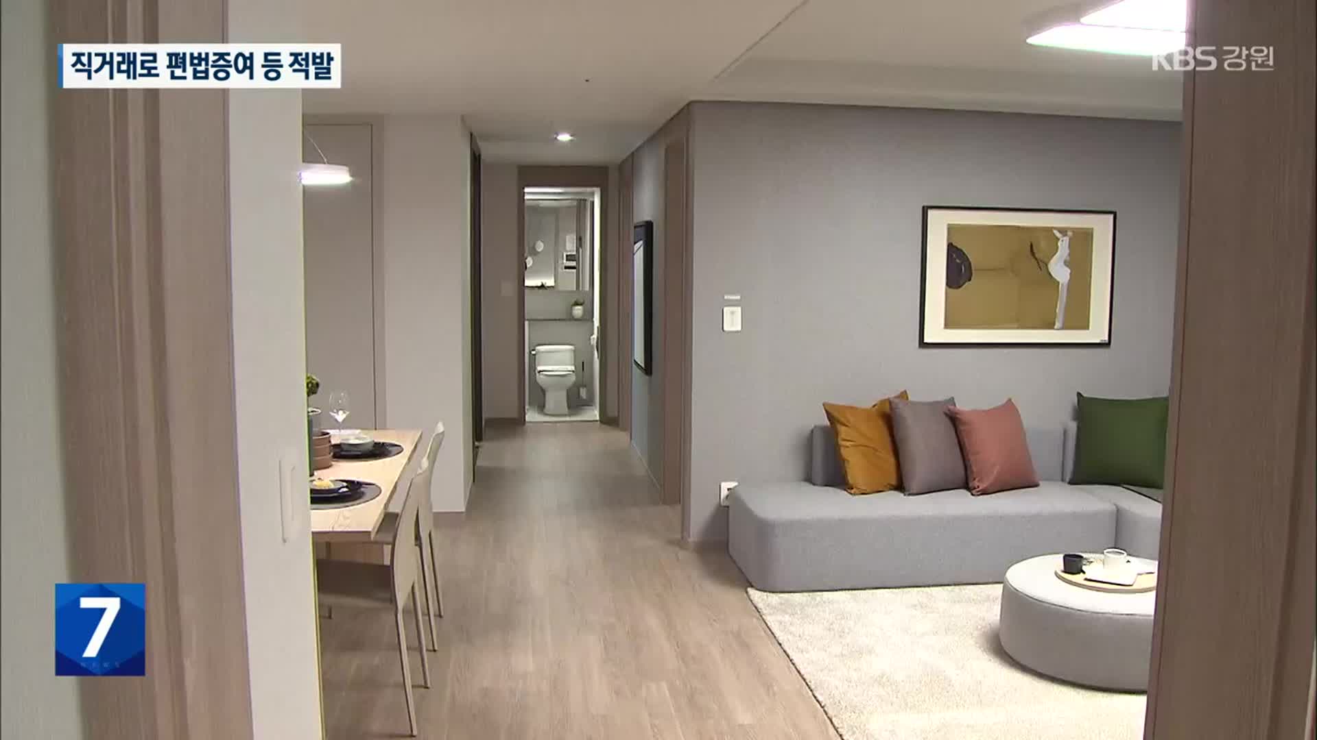 아파트 직거래로 편법증여 등 276건 적발…‘실거래가 띄우기’ 조사 착수