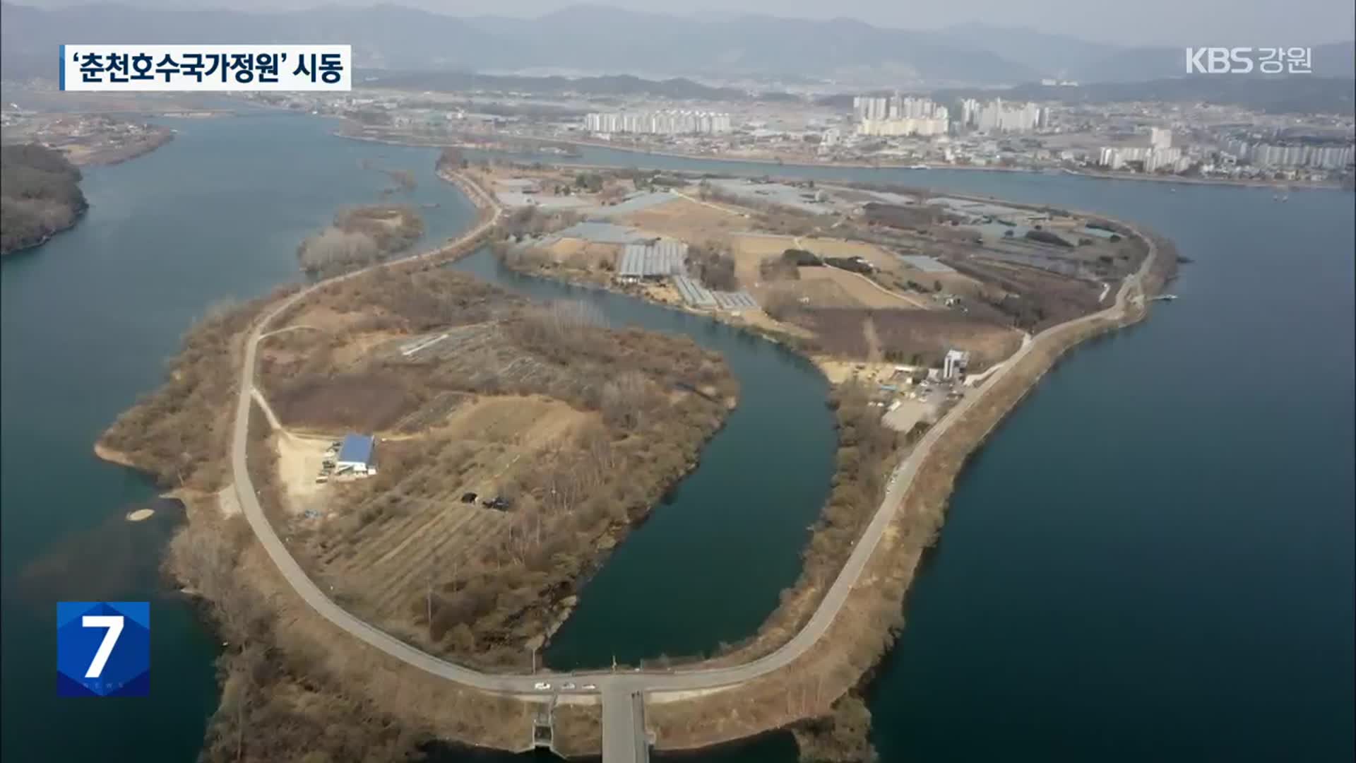 ‘춘천호수국가정원’ 조성 시동…1단계 연내 착공