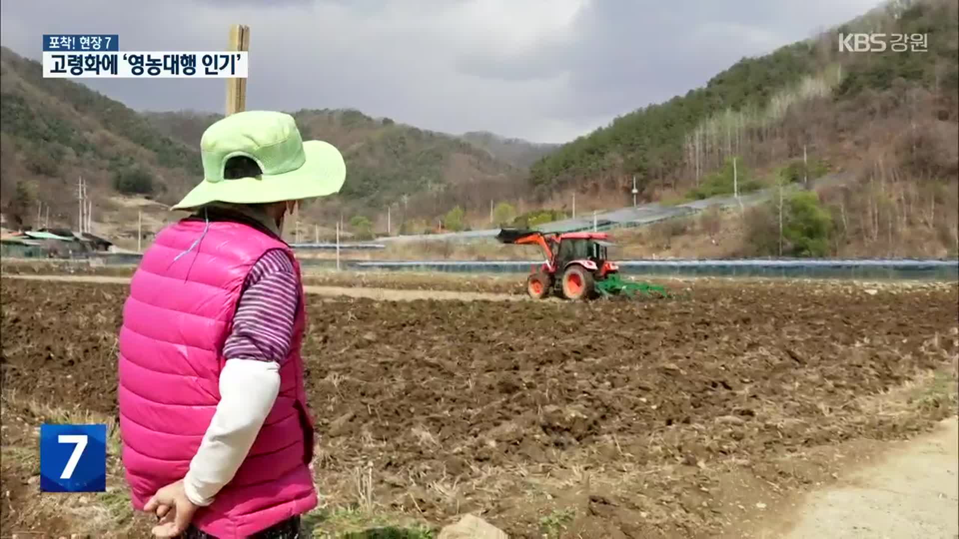 [포착! 현장7] 고령화 농촌 ‘영농대행’ 인기