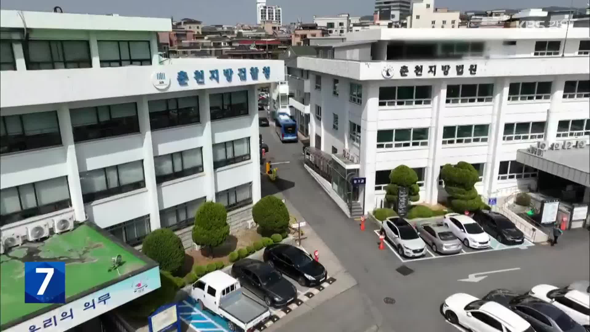 춘천 법조타운 사실상 ‘무산’…비용은 춘천시 몫?