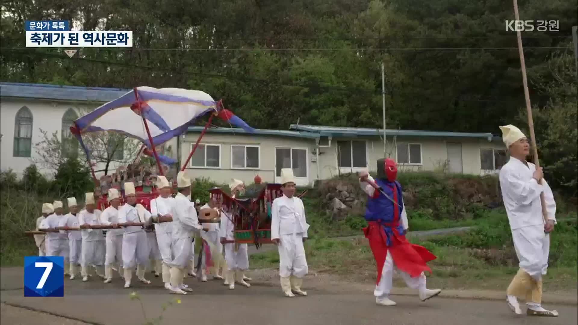 [문화가 톡톡] 축제가 된 강원도 무형문화유산