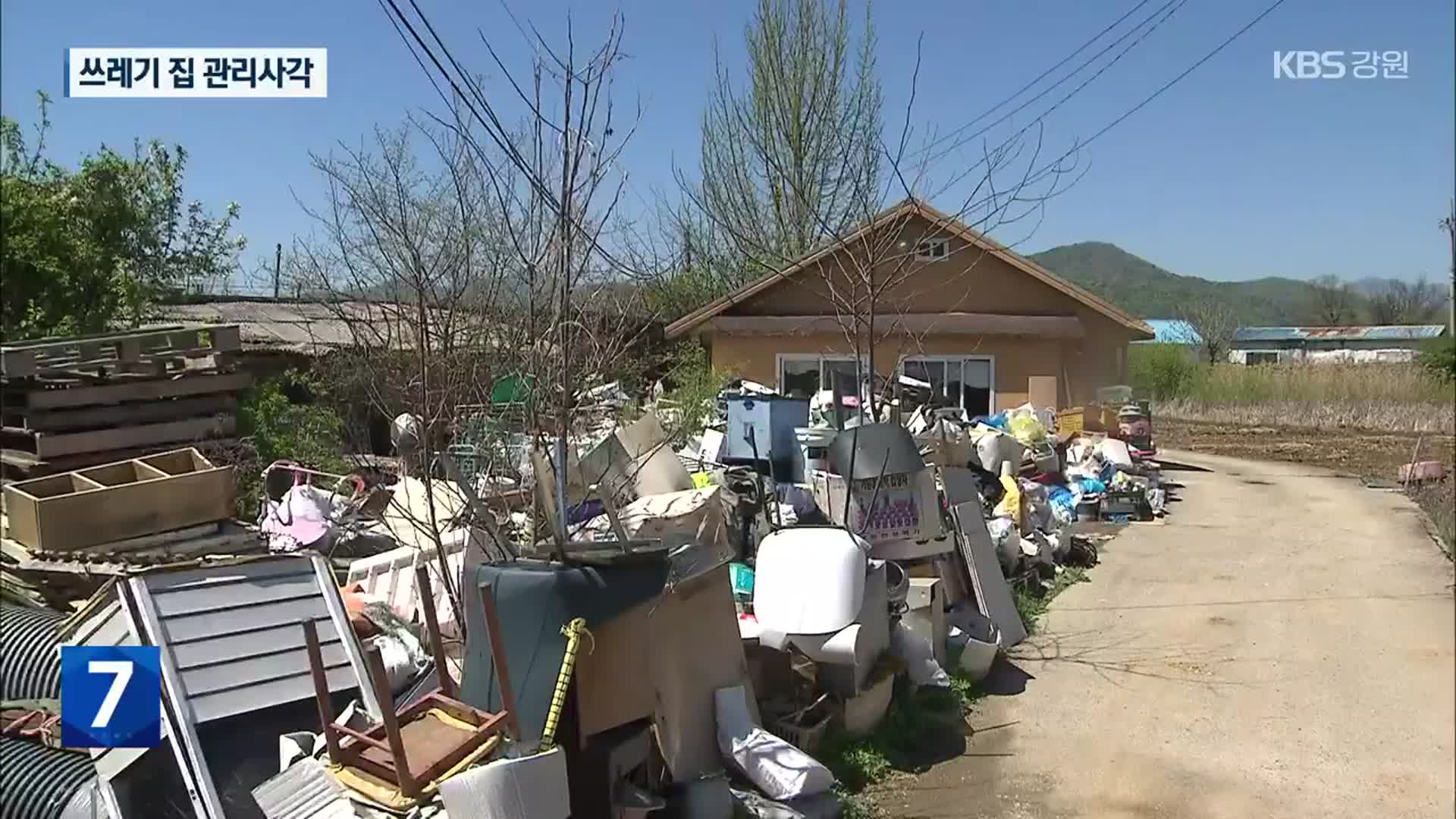 위생·화재 취약 ‘쓰레기 집’…관리 사각지대