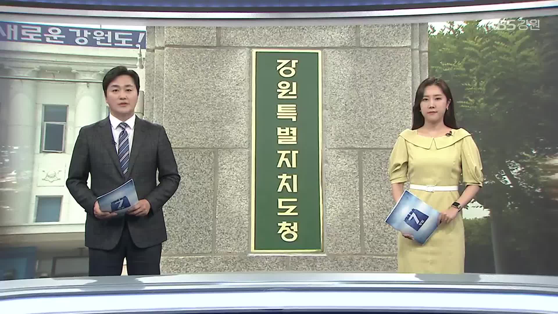 [뉴스7 강원] 클로징