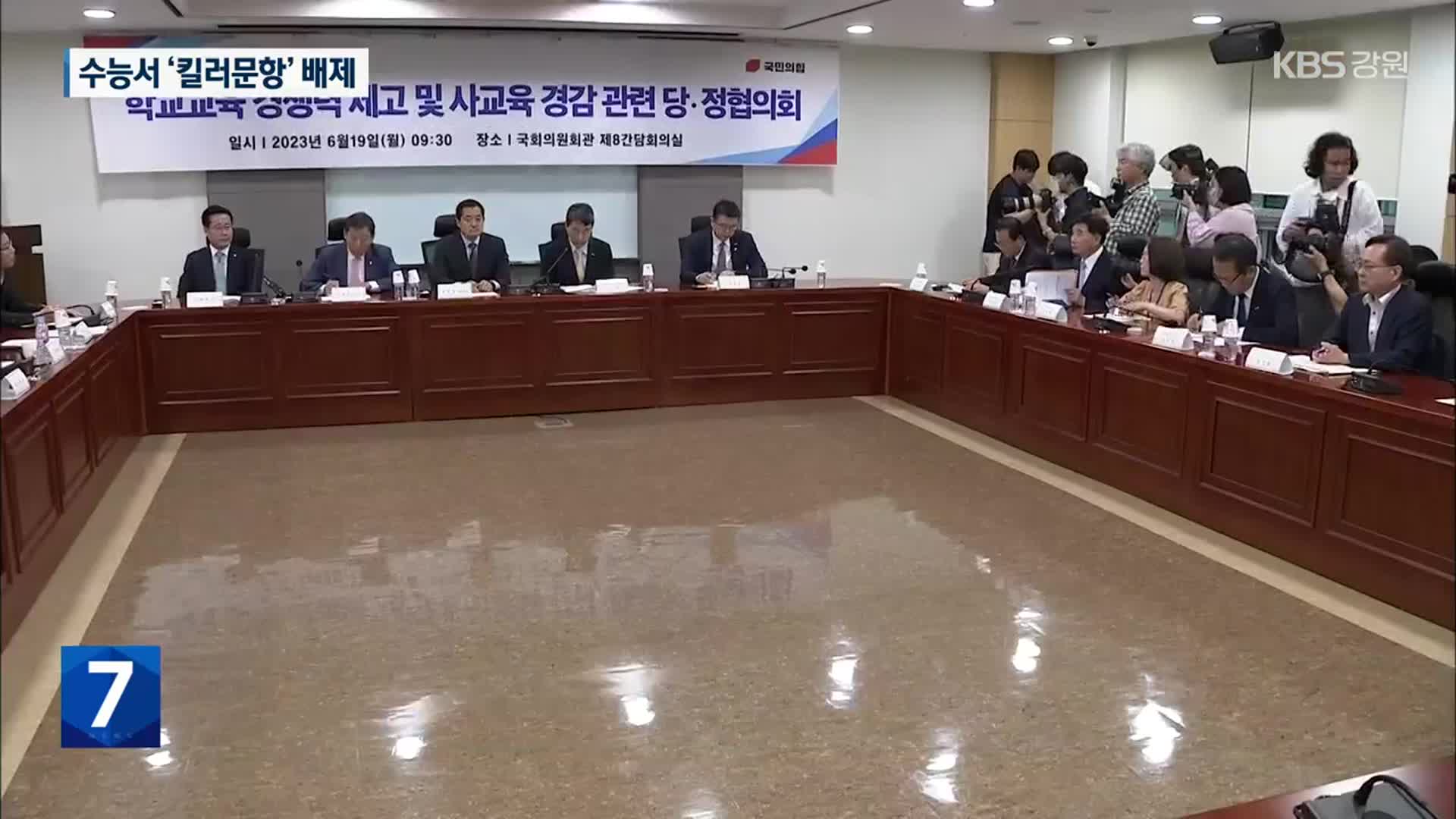 당정 “수능서 ‘킬러문항’ 배제…자사고·외고·국제고 존치”