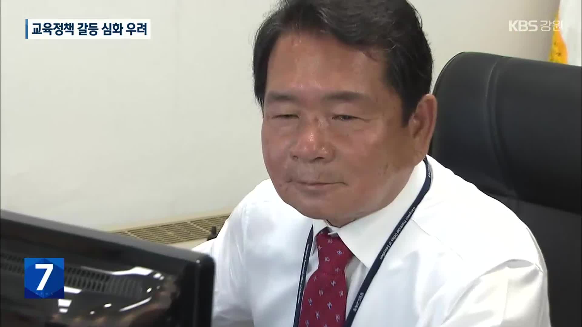 교육감 기소…‘갈등 심화’ 우려