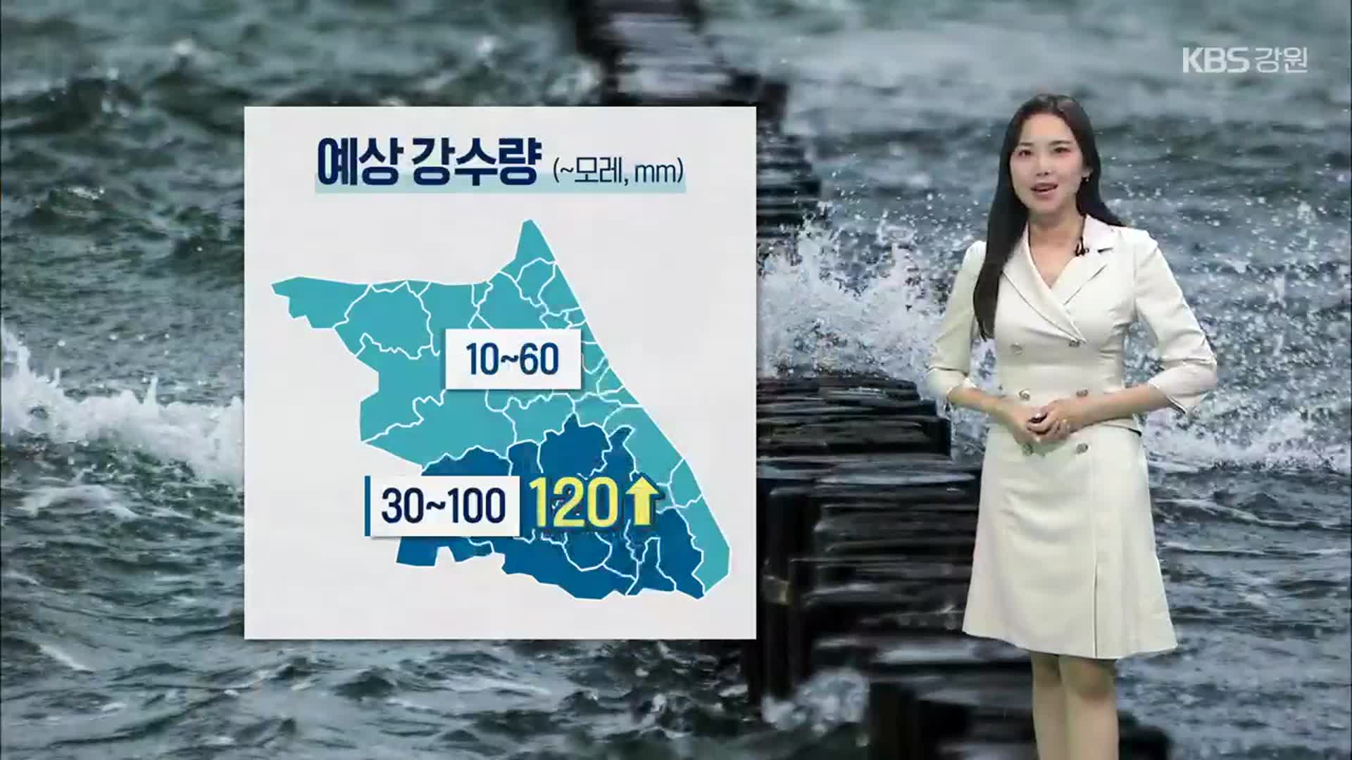 [날씨] 강원 모레까지 최대 120mm↑…내일 새벽 남부 강한 비