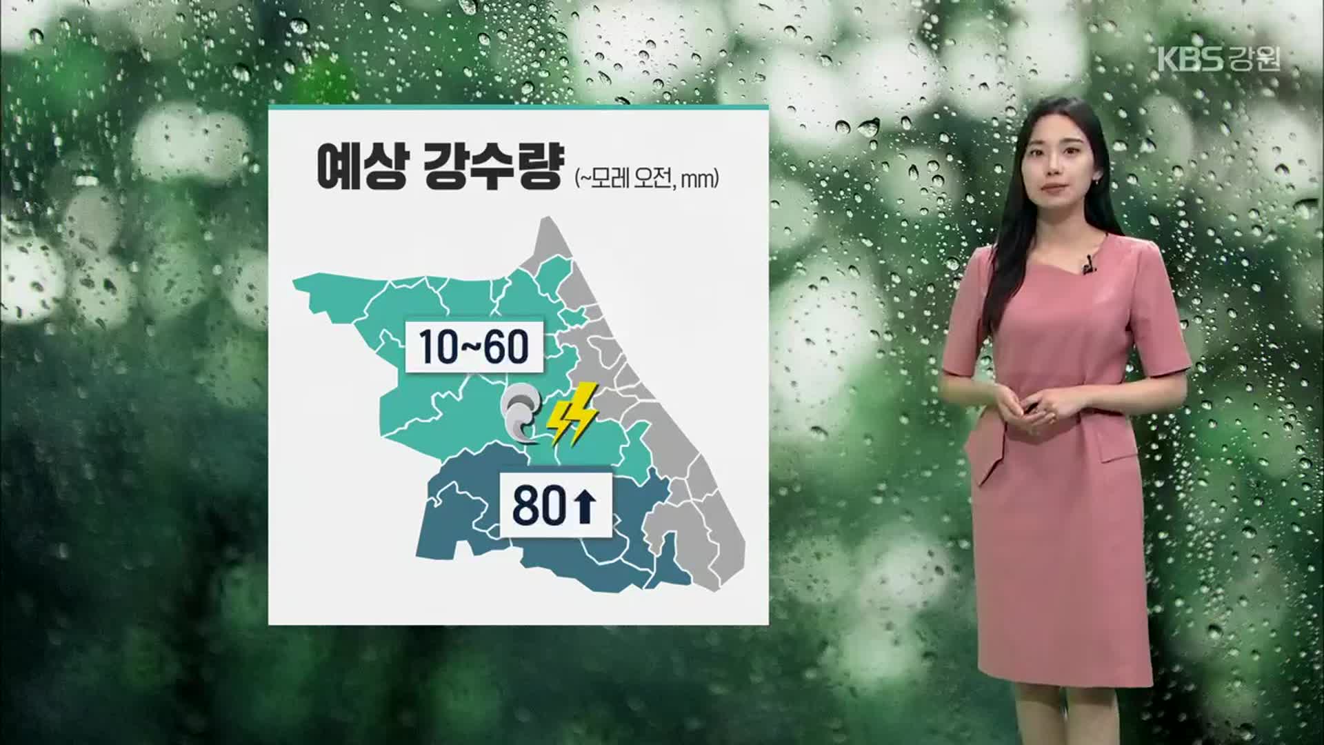 [날씨] 강원 내일부터 또 ‘최대 80mm↑’ 비…돌풍 등 동반