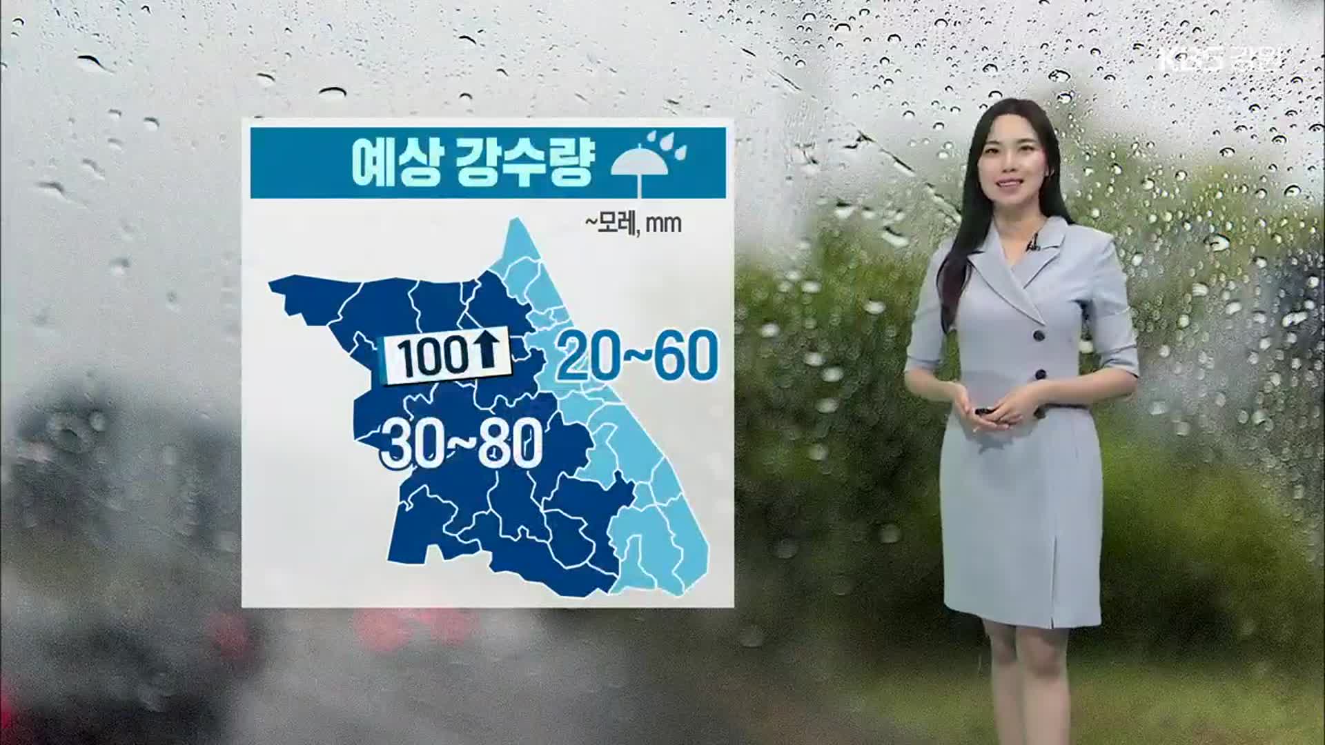 [날씨] 강원 모레까지 최대 100mm ↑ 많은 비