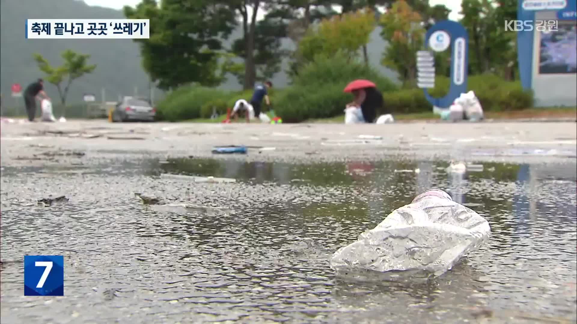 세계태권도문화축제 끝났는데…곳곳 ‘쓰레기’