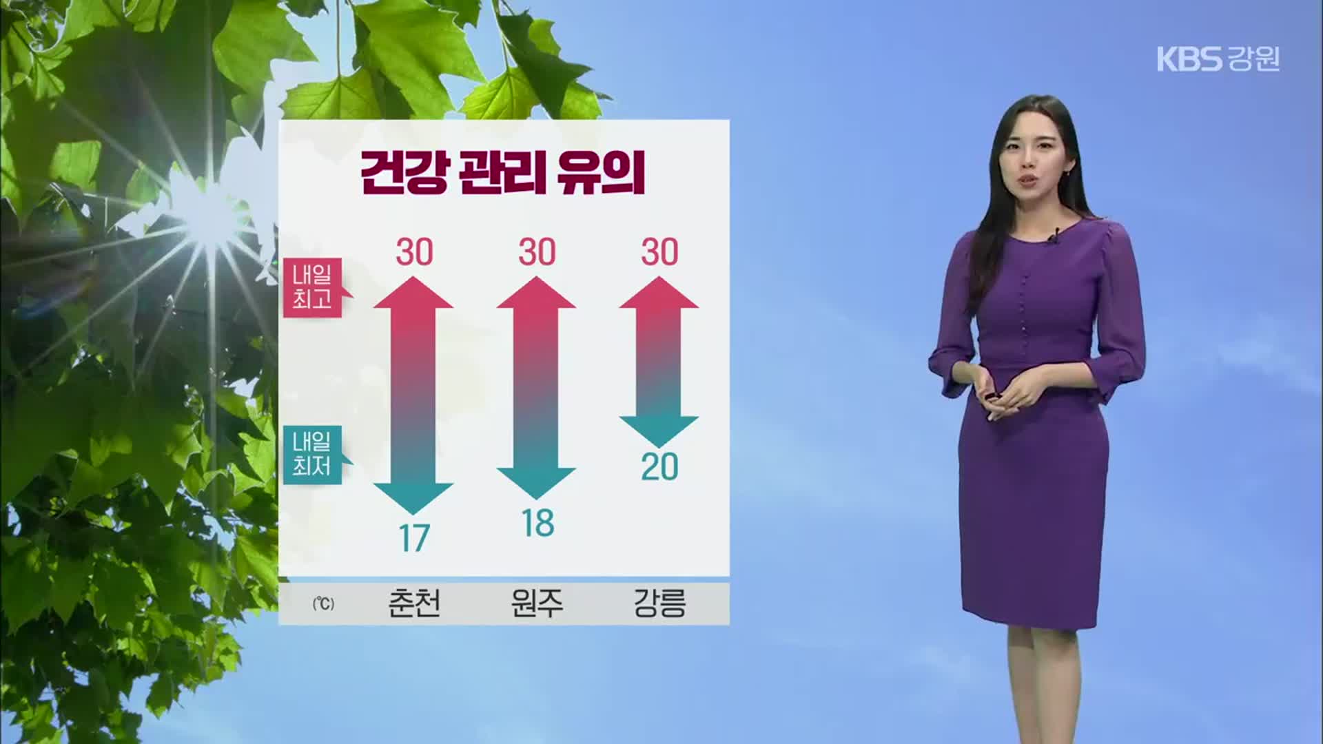 [날씨] 강원 큰 일교차 유의…내일 오전까지 짙은 안개