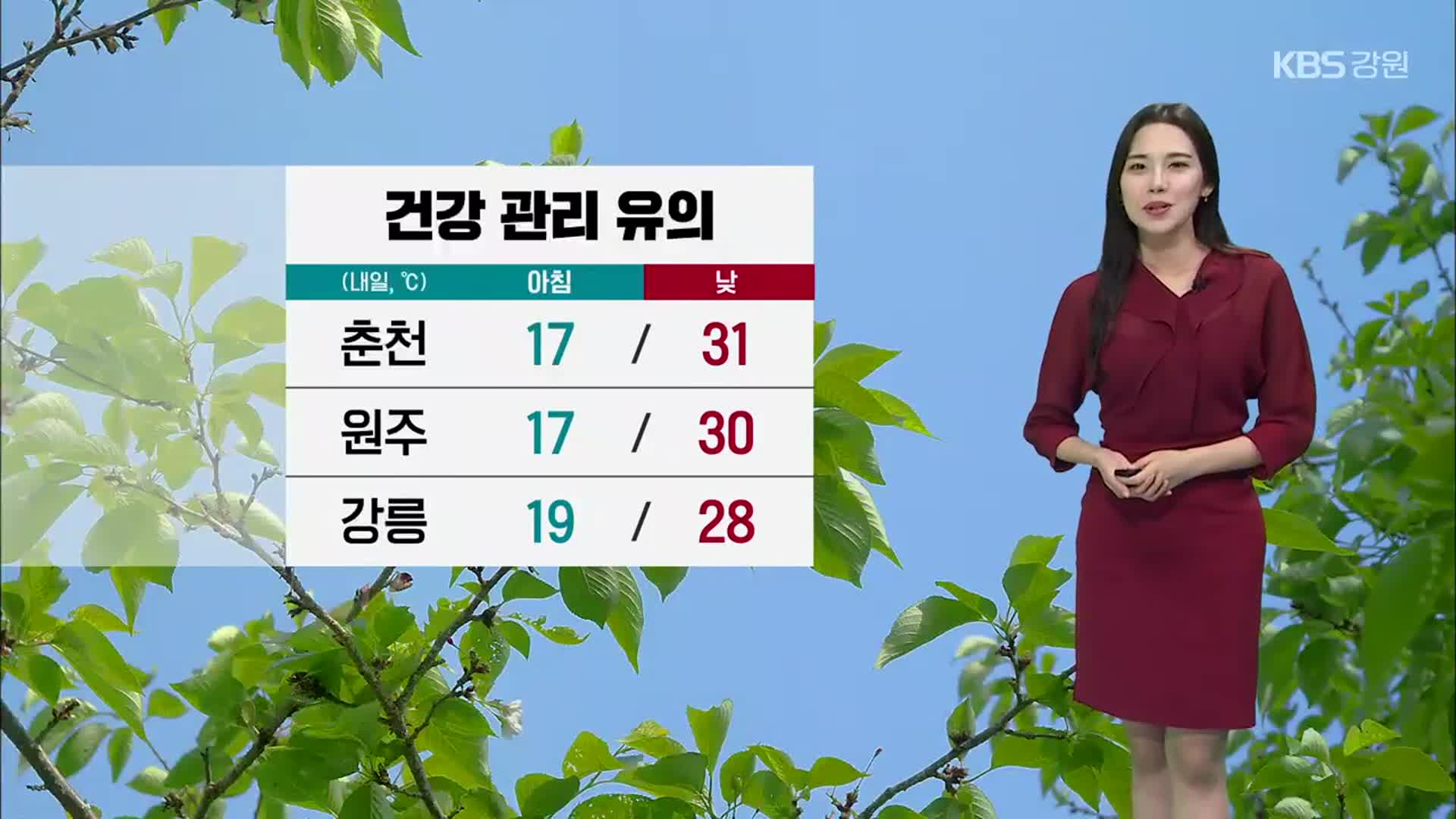 [날씨] 강원 내일 큰 일교차 유의…낮 최고 25~31도