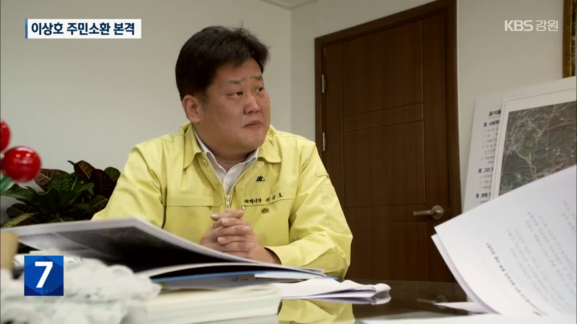 이상호 태백시장 주민소환 본격 추진…서명 시작