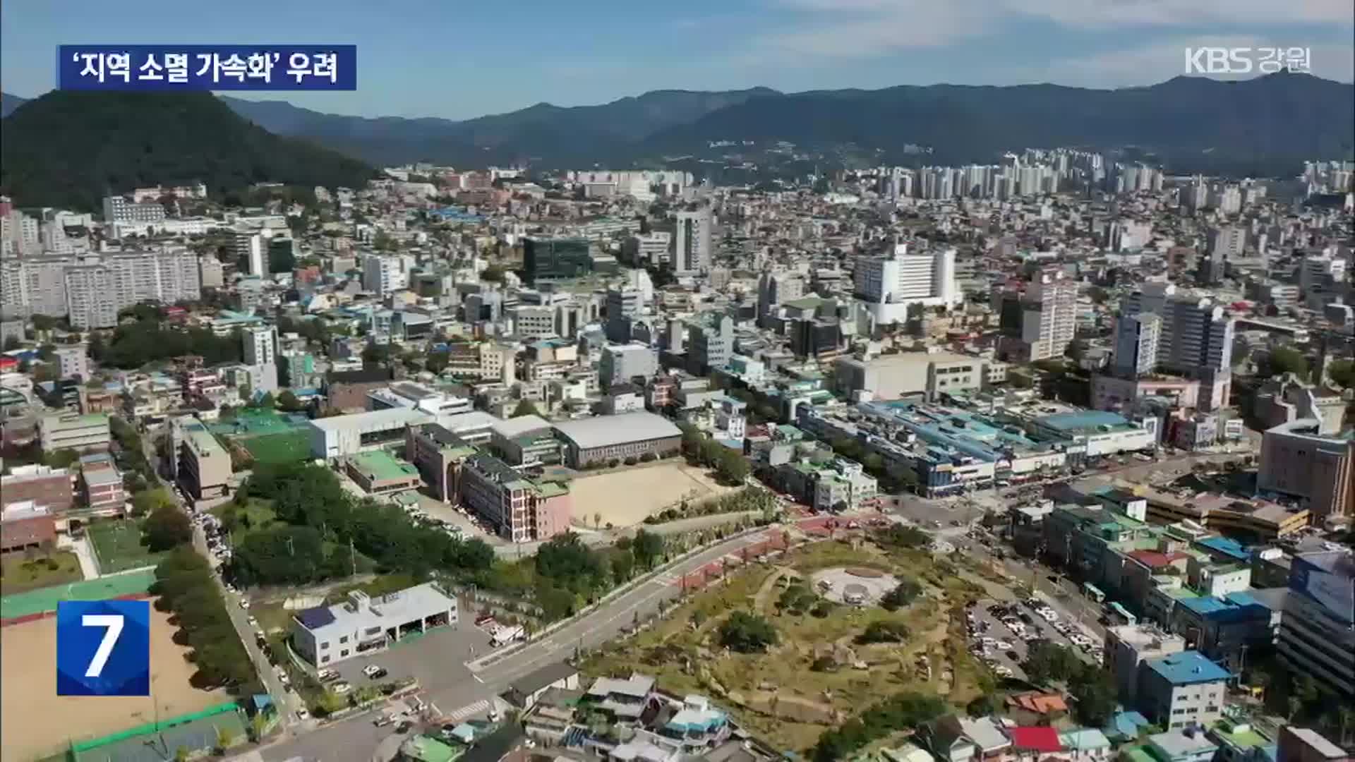 여당, ‘메가시티서울’ 추진…‘지역 소멸 가속화’ 우려