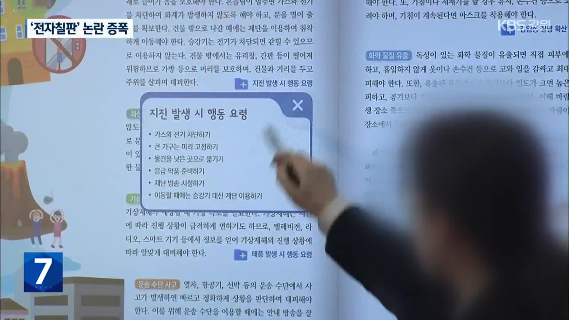 ‘전자칠판’ 논란 증폭…인수위 시절 제품 설명회도?