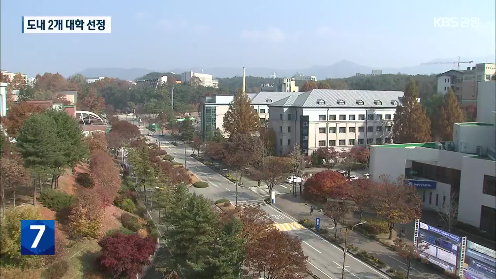 ‘강원대·강릉원주대’, ‘한림대’ 글로컬대학 최종 선정