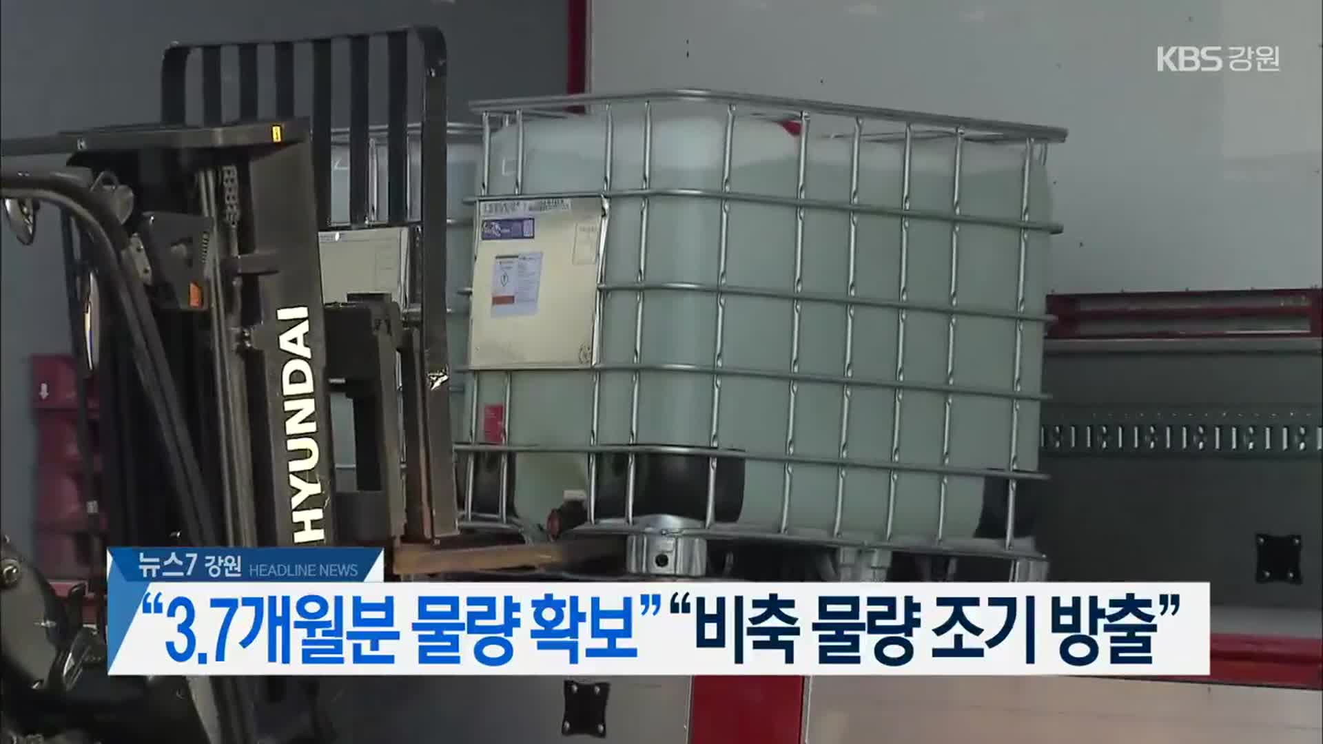 [뉴스7 강원 헤드라인]