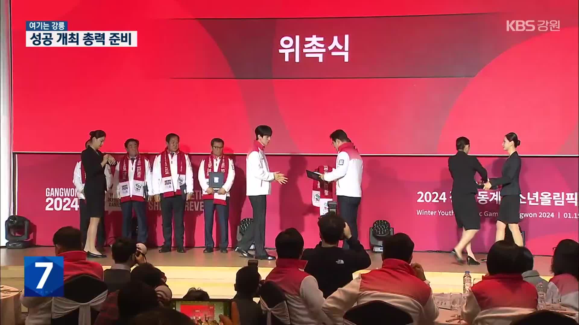 [여기는 강릉] 한 달 앞으로 다가온 올림픽…관중 동원·홍보 총력