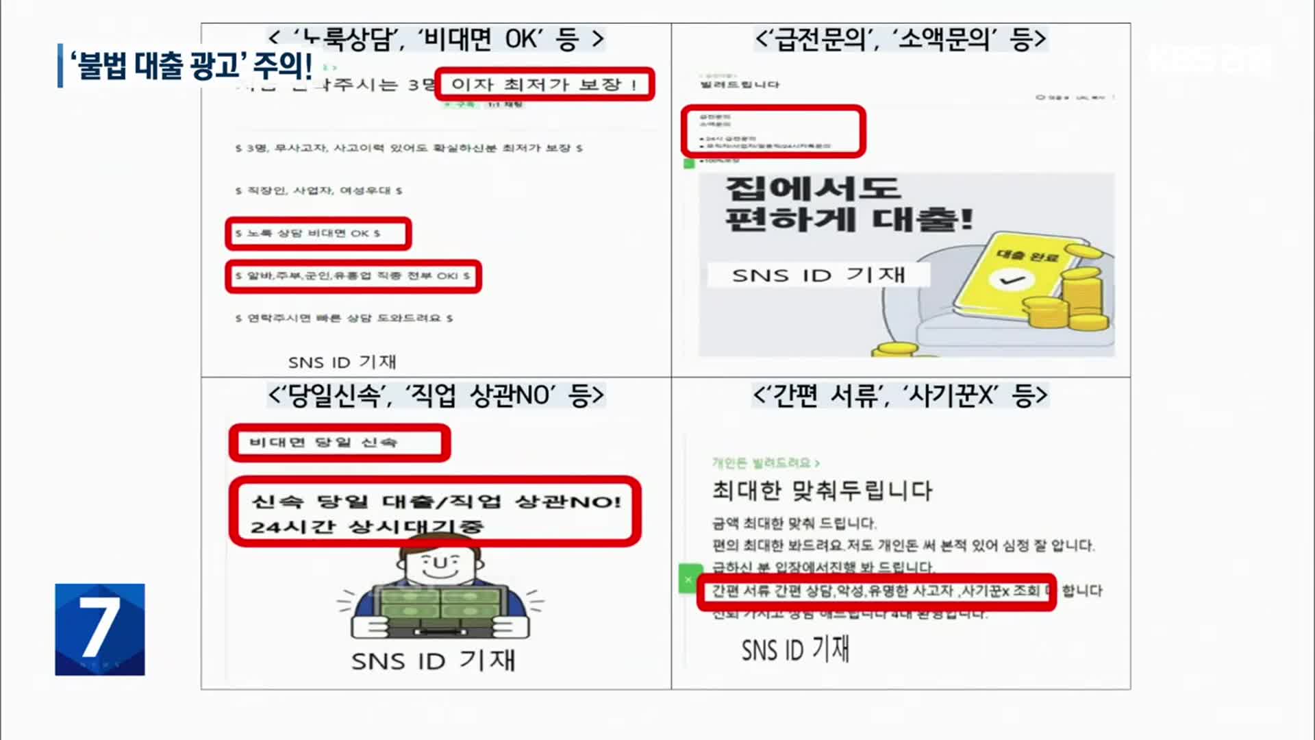 금감원, 온라인 커뮤니티 ‘불법 대출광고’ 소비자경보