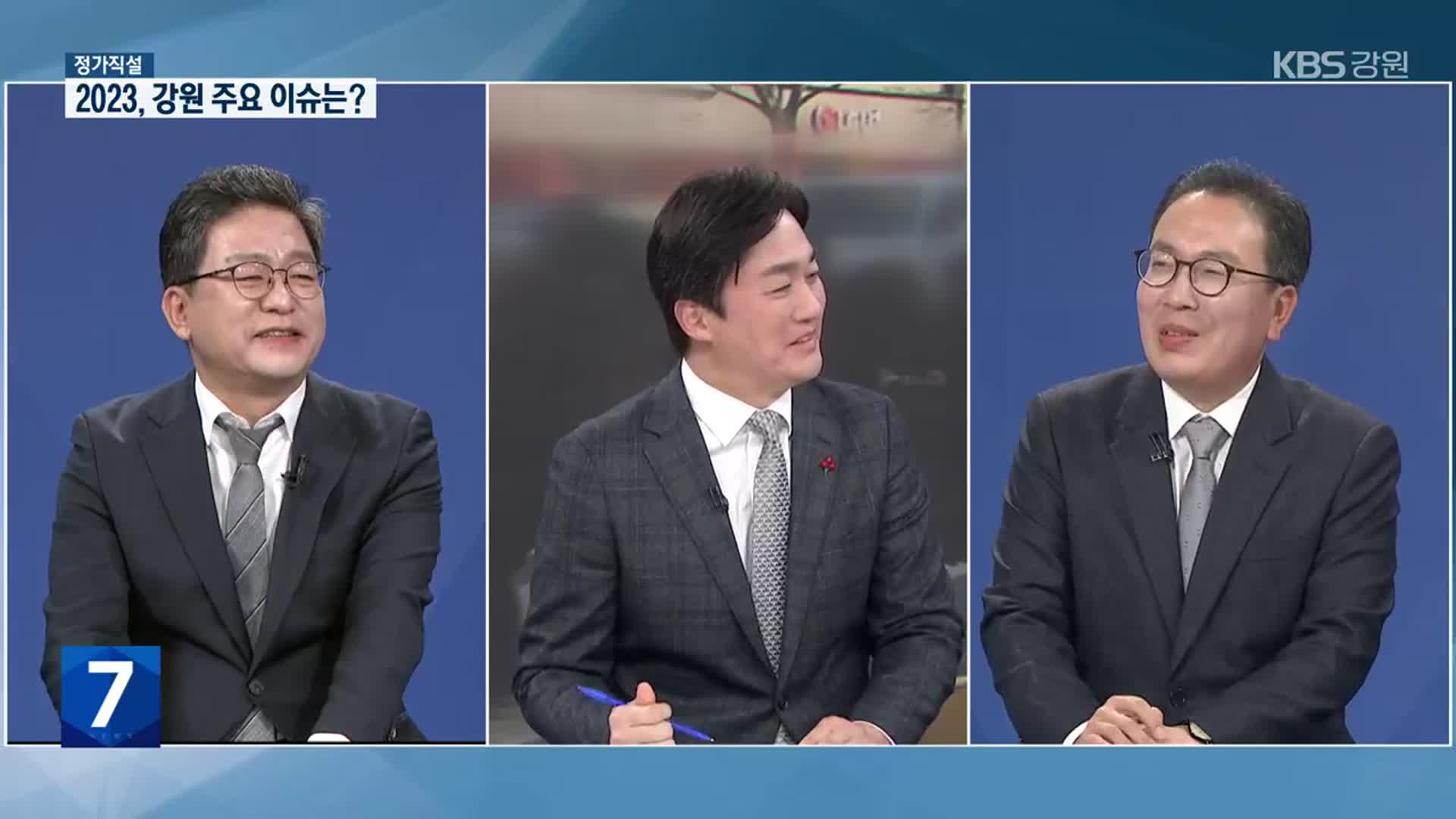 [정가직설] 아듀 2023, 강원도 이슈는?