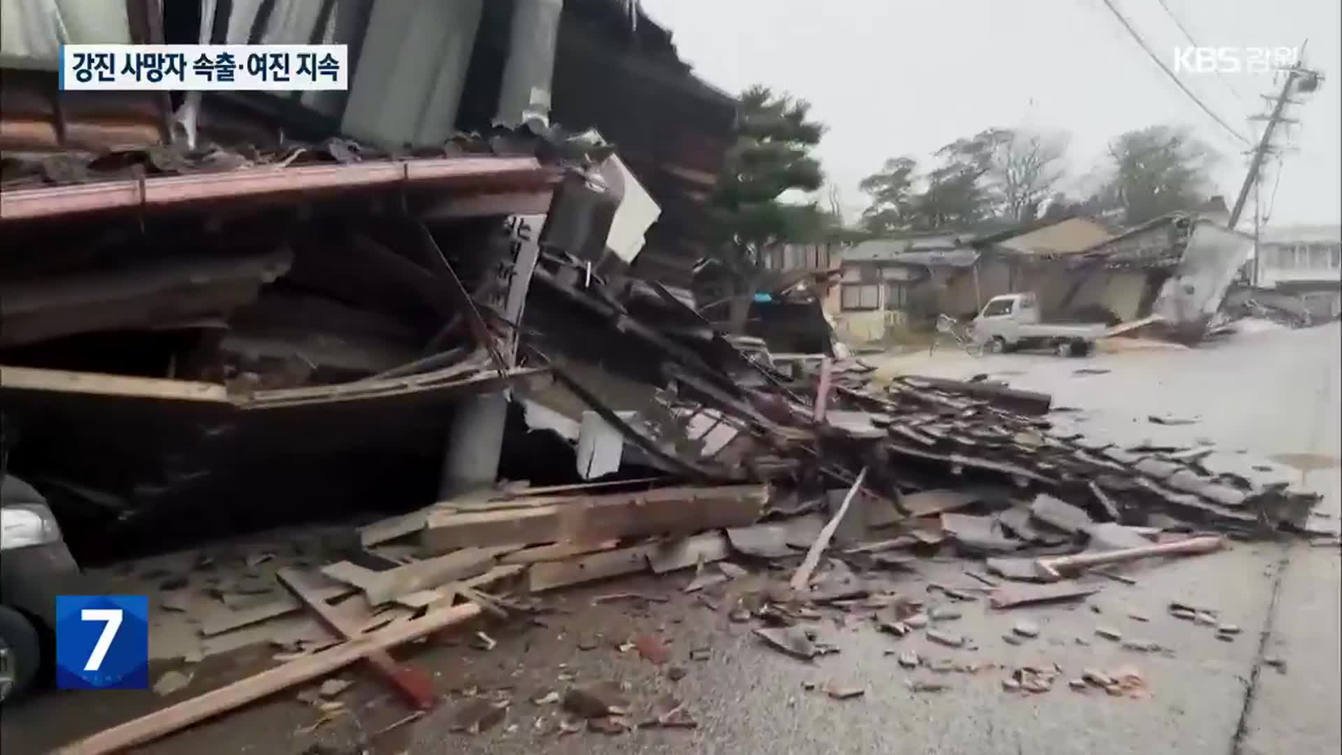 “동일본지진 때 흔들림에 필적”…오늘도 규모 5.5 여진