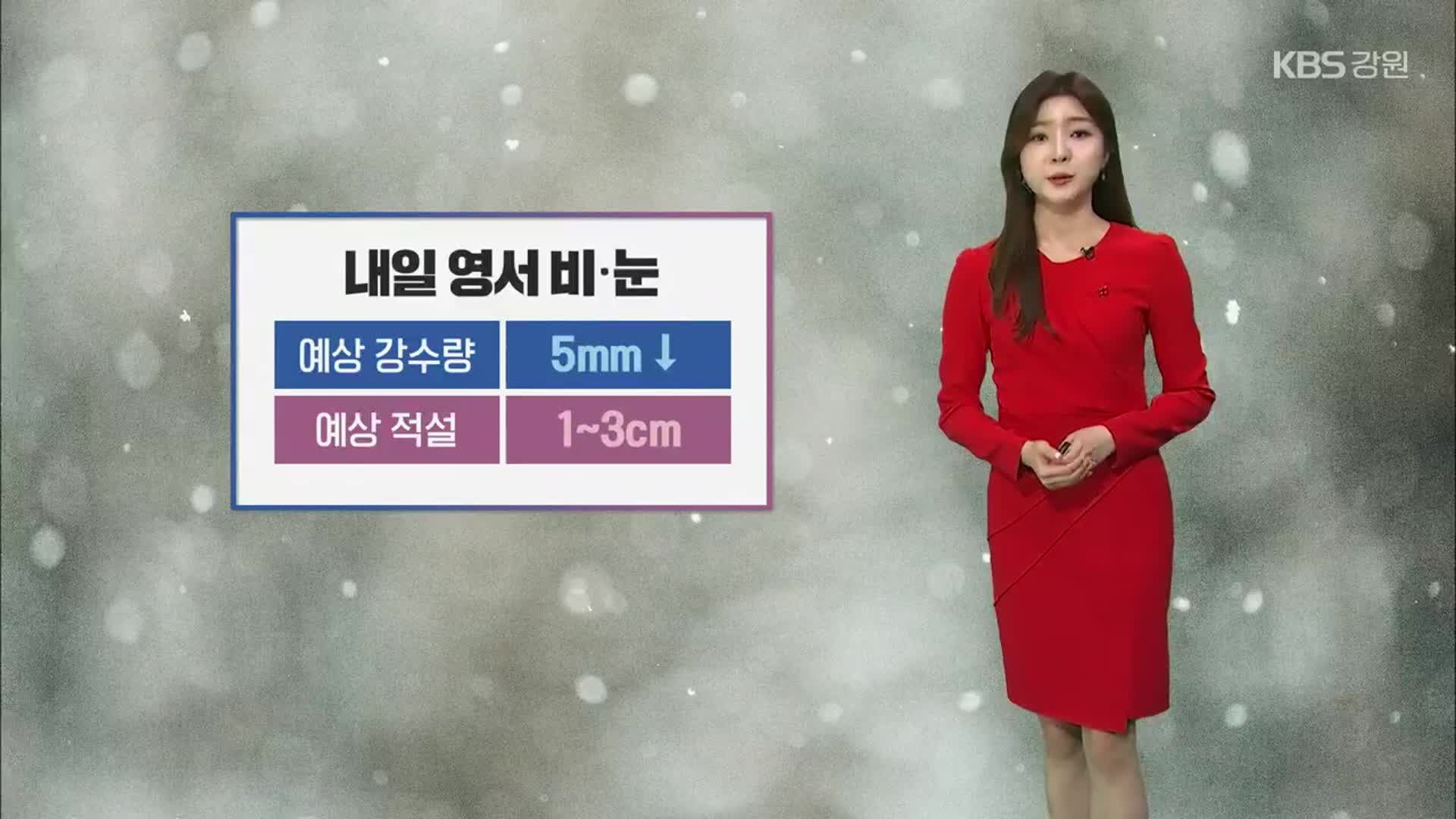 [날씨] 강원 영서 내일 비·눈…동해안 건조주의보