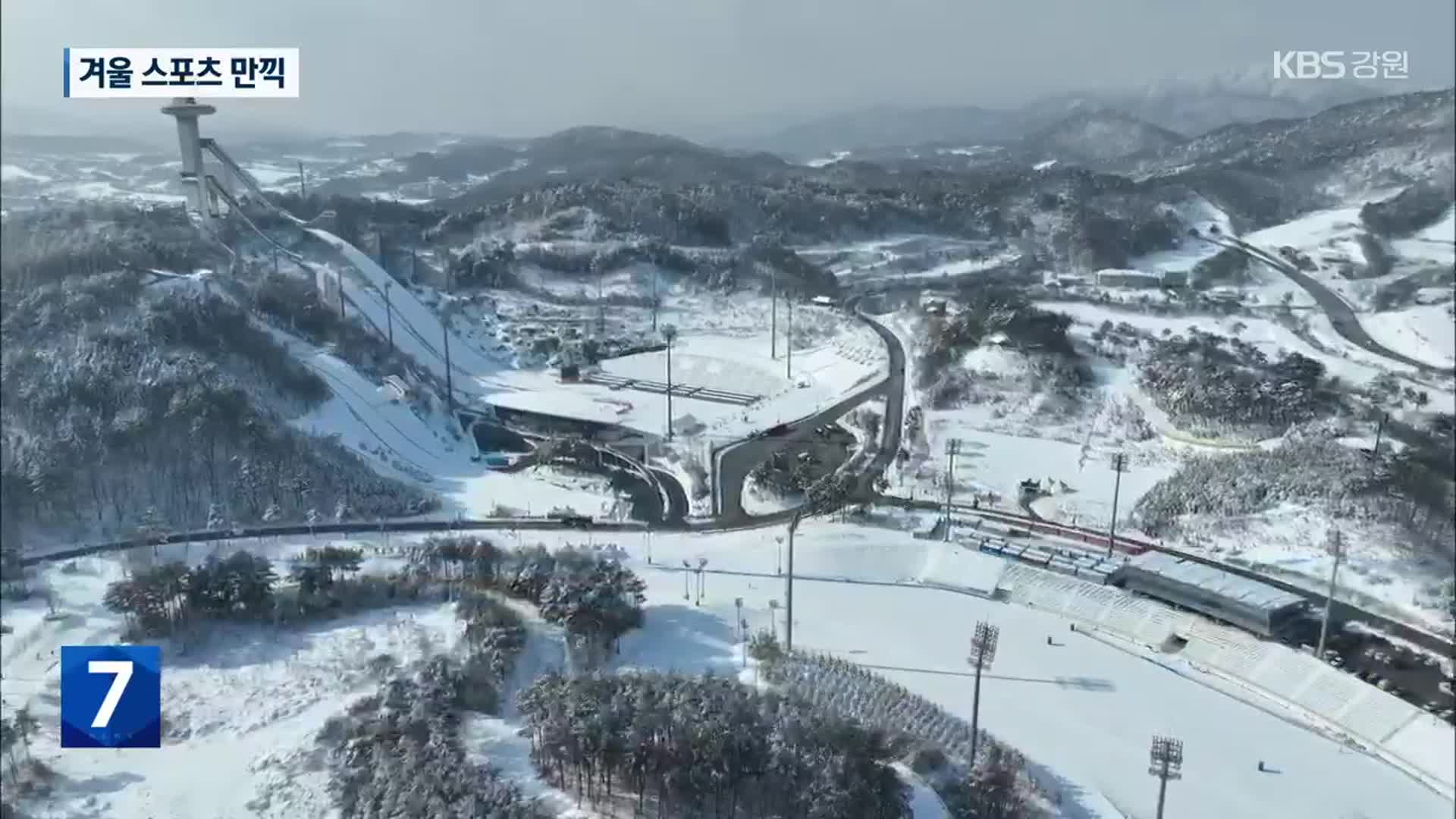 반가운 올림픽 폭설…“불편·피해 최소화”