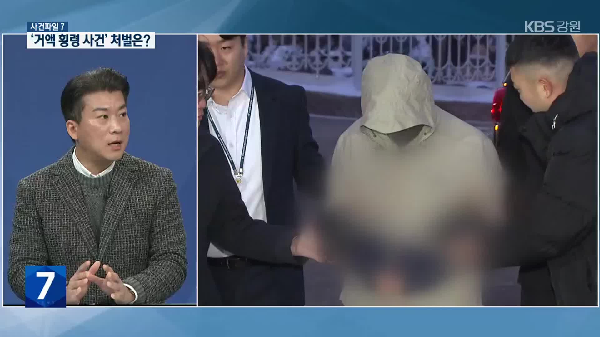 [사건파일7] ‘거액 횡령 사건’ 처벌은?