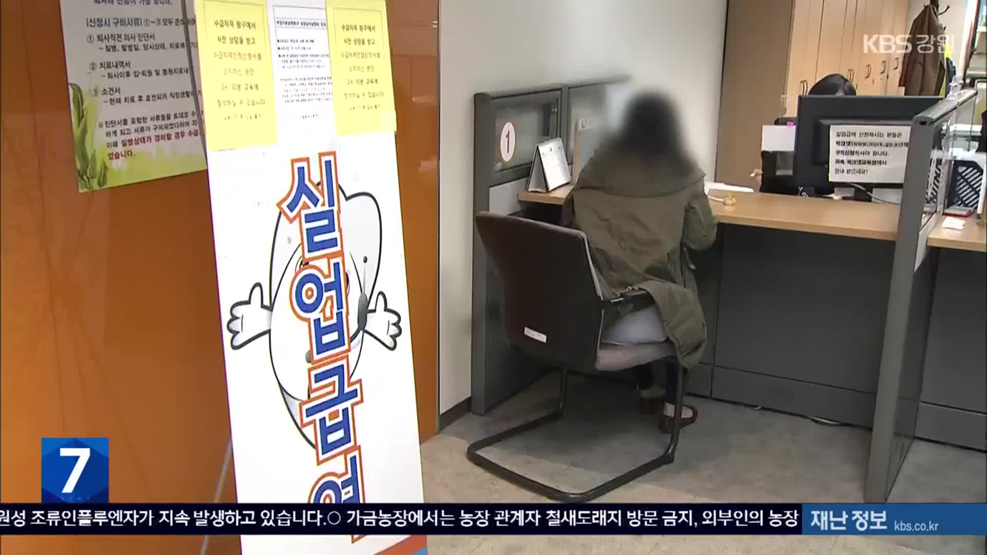 실업급여 수급자 재취업 7년 만에 30%대 넘어서