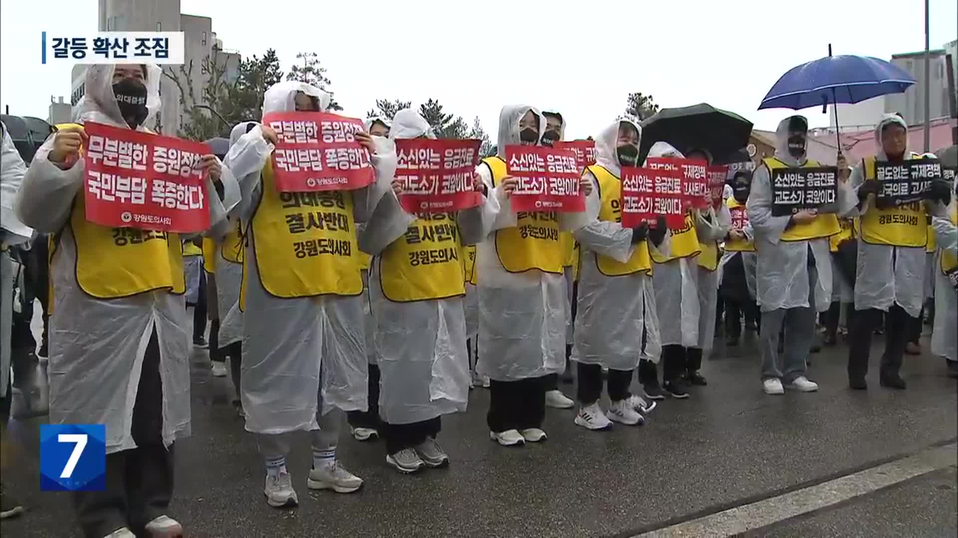 강원의사회 “의대 증원 반대”…의대생도 동요 조짐