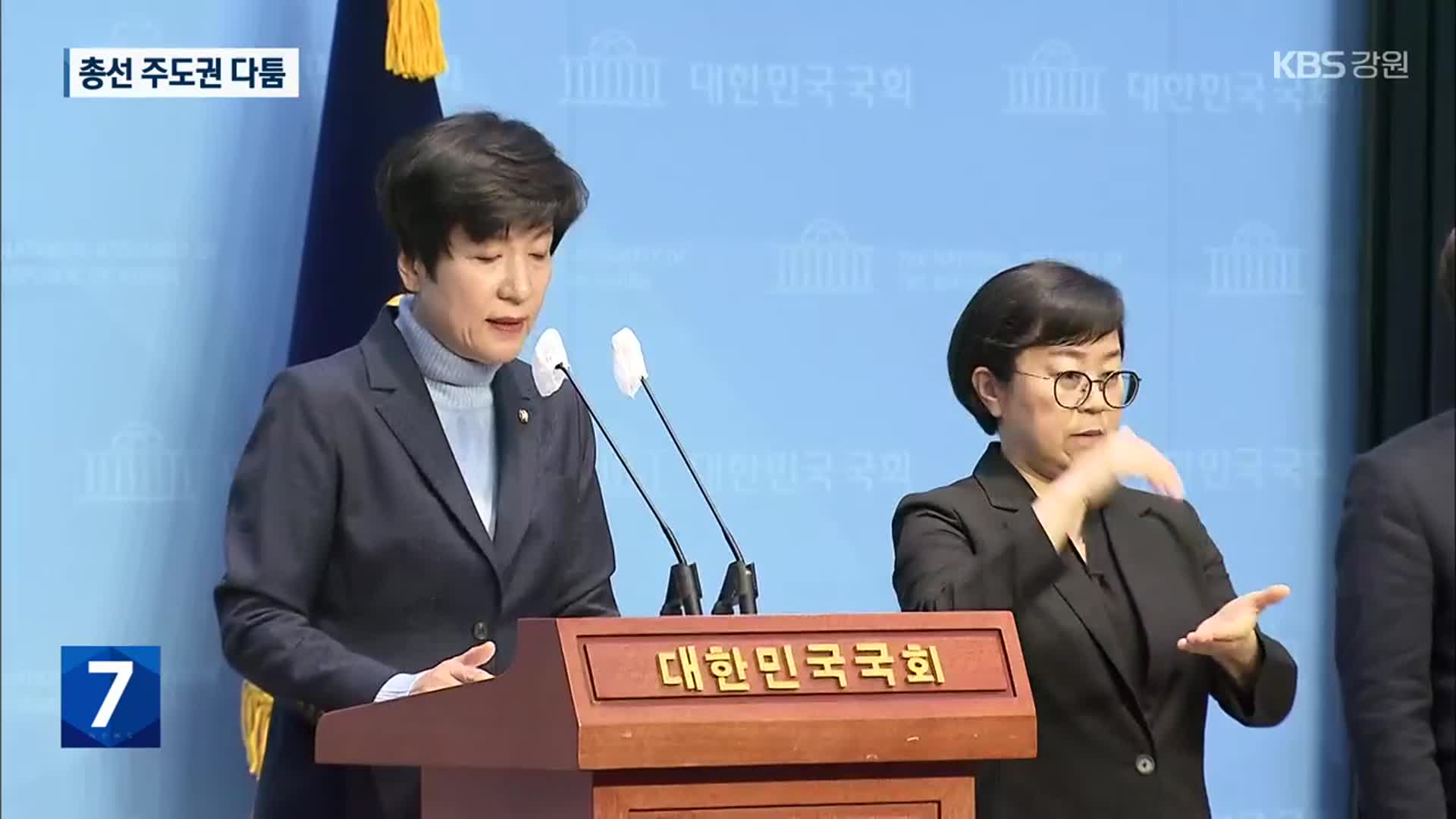 김영주 부의장 민주당 탈당…개혁신당 갈등 증폭