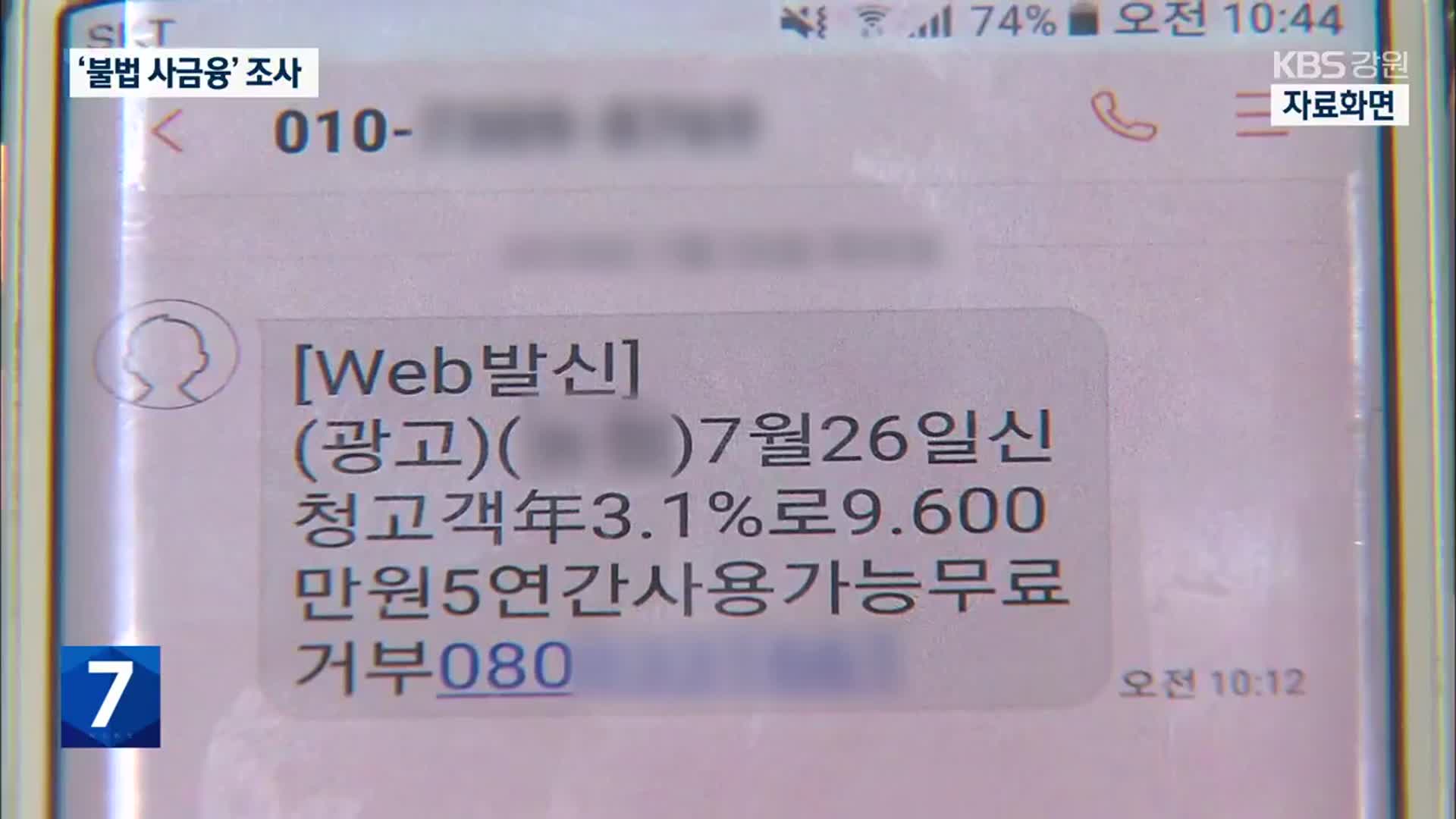 취약계층 두 번 울린 ‘불법 사금융’ 179명 국세청 조사