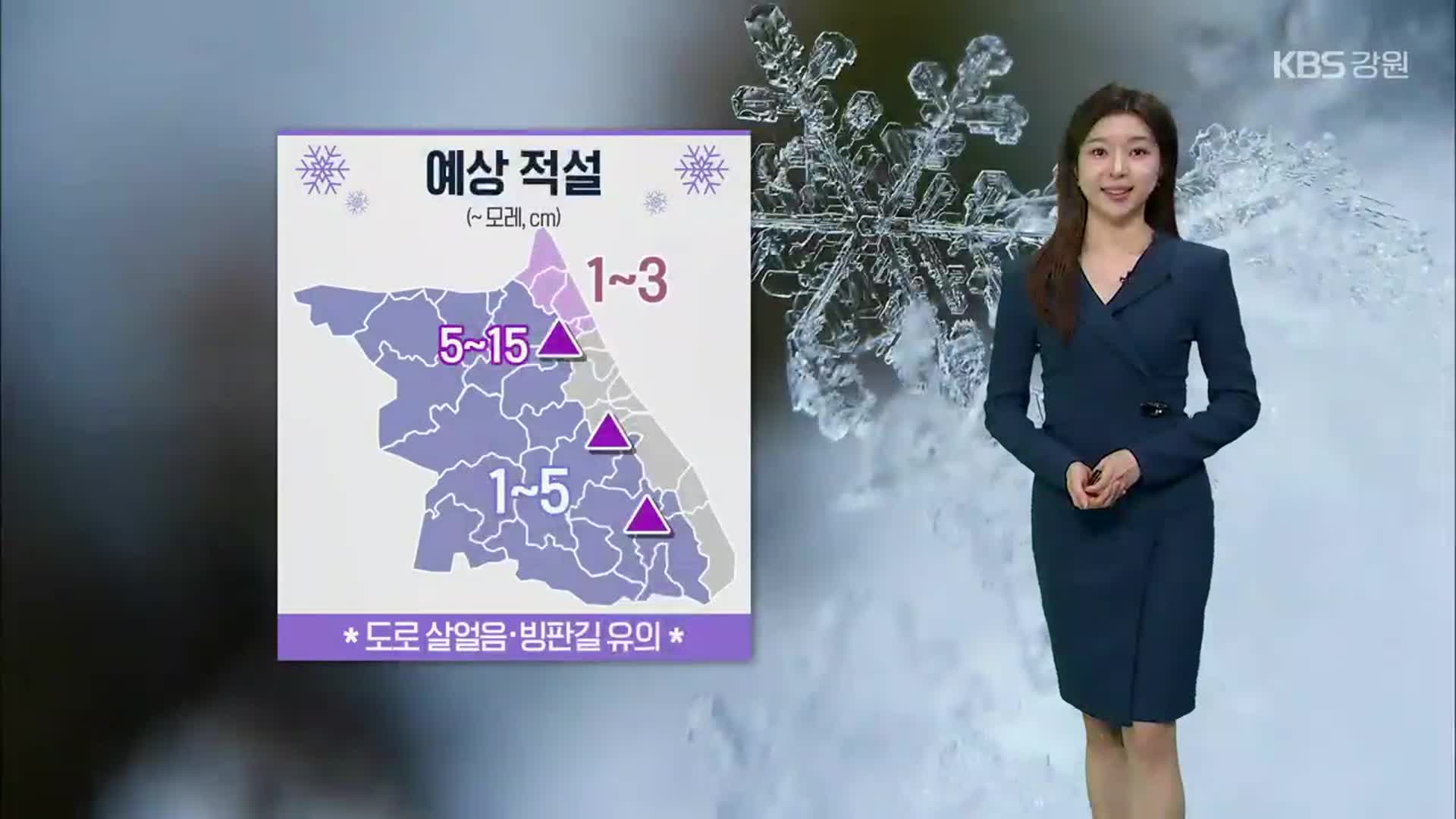 [날씨] 강원 산지·동해안 내일 밤까지 비·눈…빙판길 유의