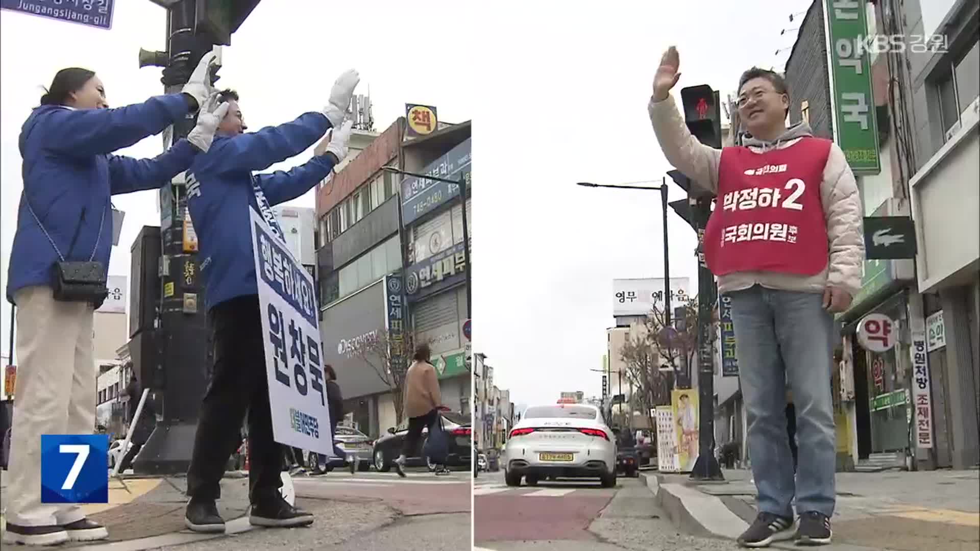 [총선] 원주 갑, ‘원창묵’ 대 ‘박정하’…두 번째 맞대결