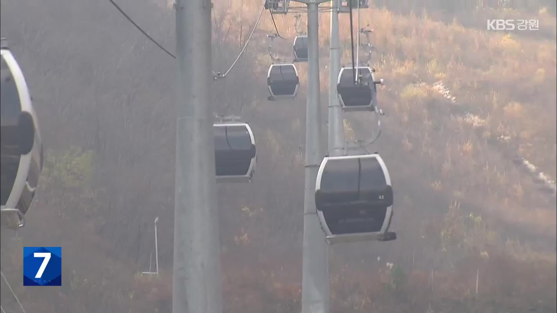 “가리왕산 케이블카 계속 운영”…“약속대로” 신중