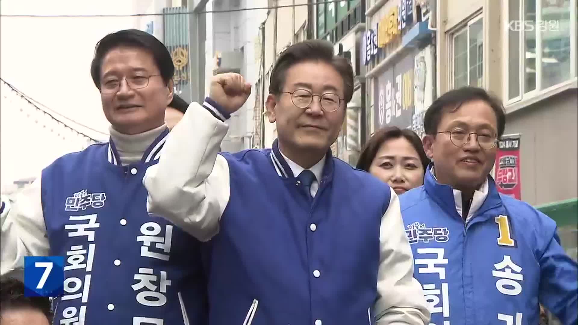 이재명, 춘천·원주 방문…“선거로 정권 심판” 호소