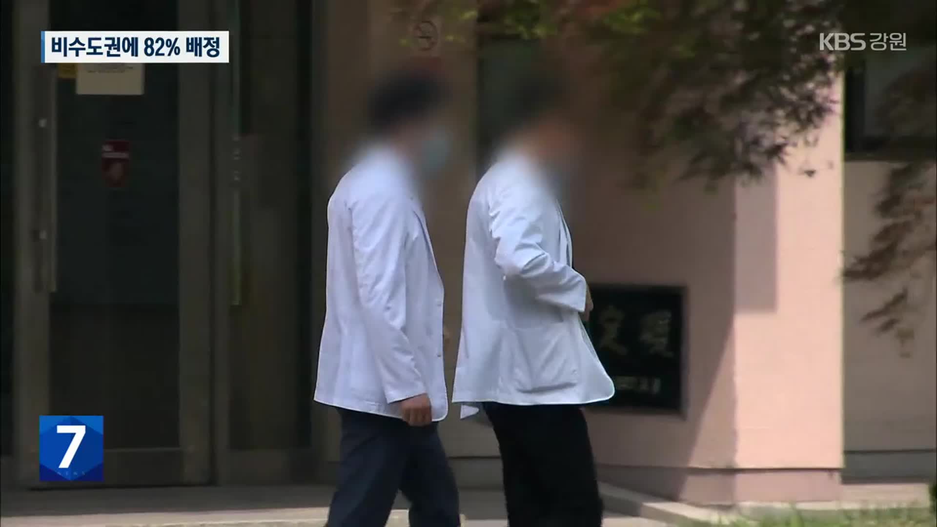 의대 증원 비수도권에 82% 배정…의사 단체 일제히 반발