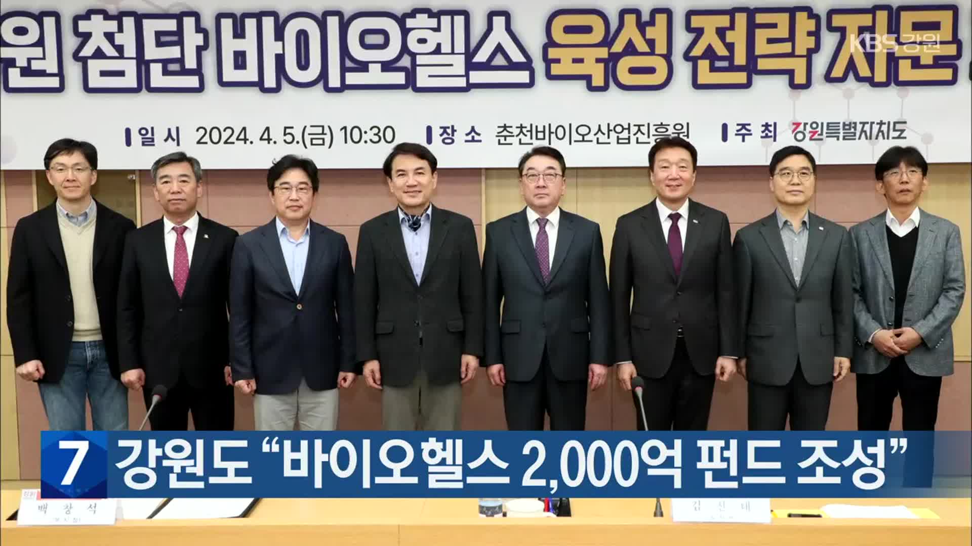 강원도 “바이오헬스 2,000억 펀드 조성”