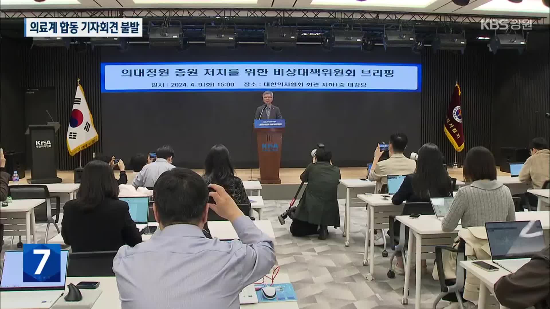 의료계 합동 기자회견 불발…의협 비대위 “사퇴 요구 유감”