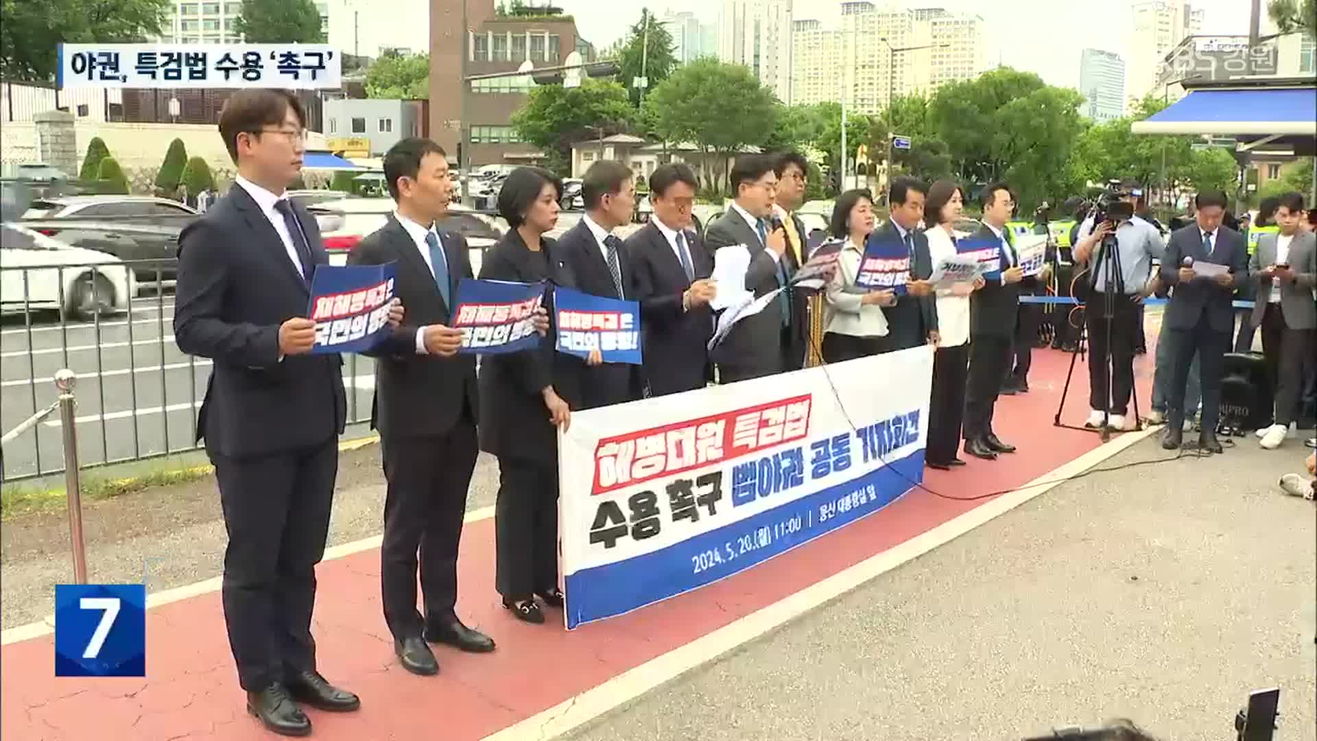 야7당 “해병대원 특검 거부는 총선 민심 거부 선언”…여야, ‘원 구성’ 협상 시작