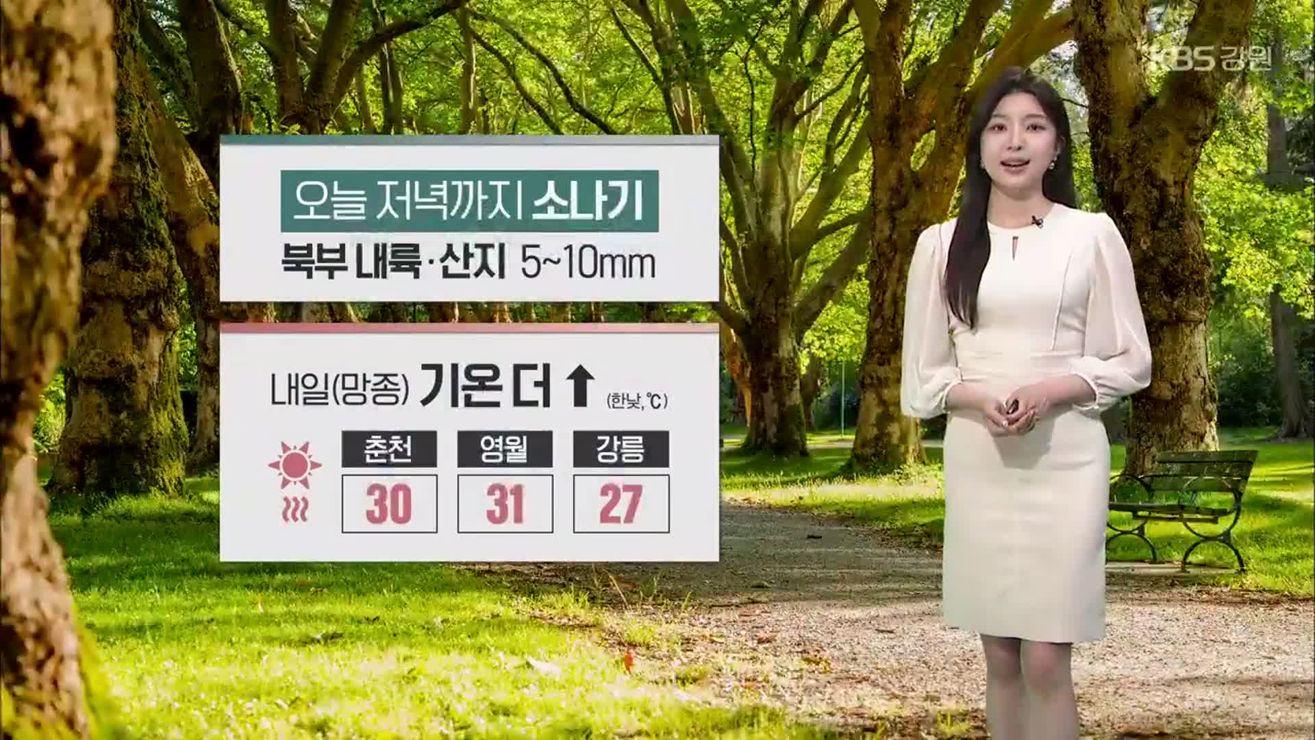 [날씨] 강원 오늘 저녁까지 소나기…내일 기온 더 ↑