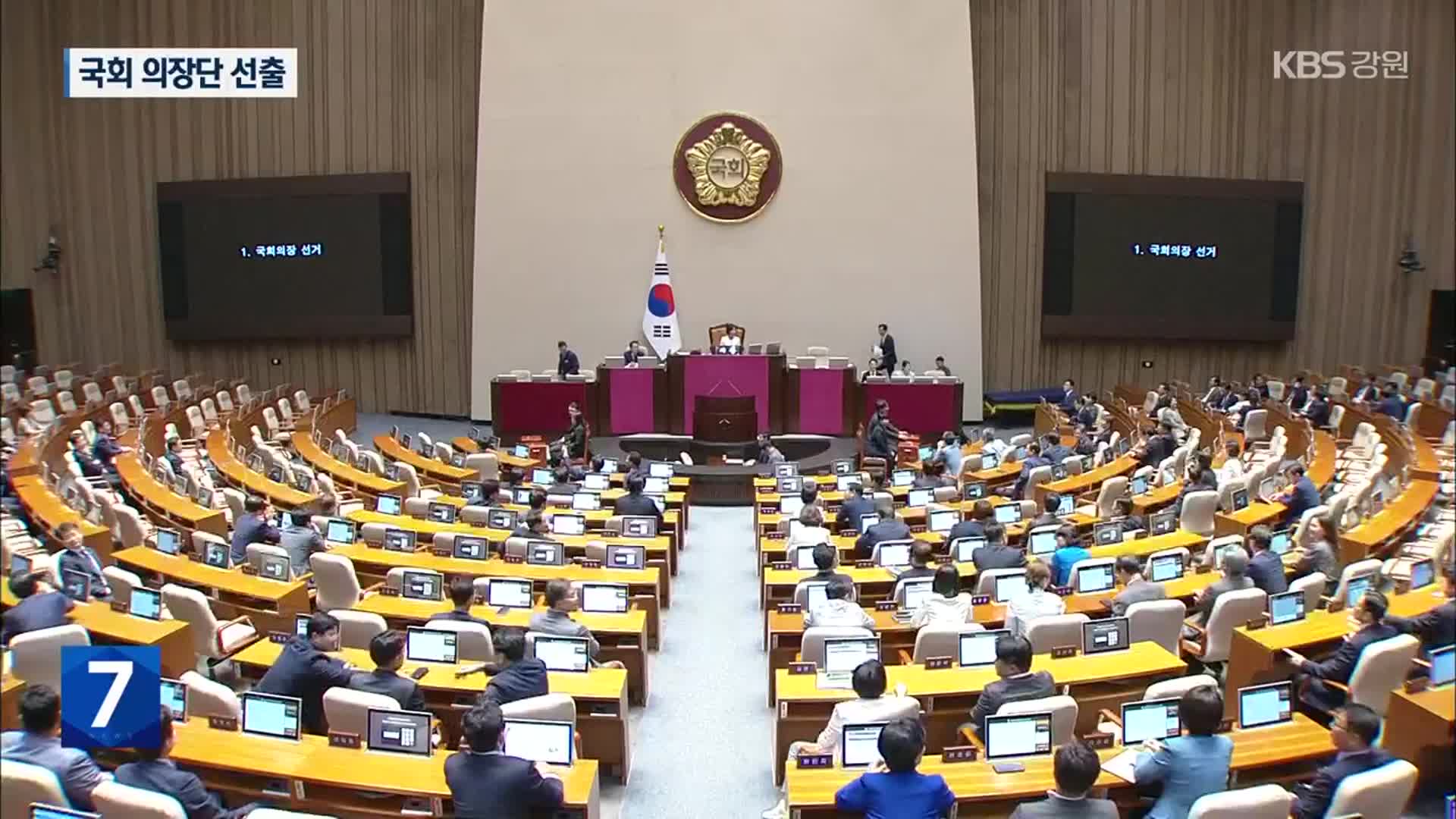 22대 국회 첫 본회의도 ‘반쪽’으로…여당 불참 속 우원식 의장 선출