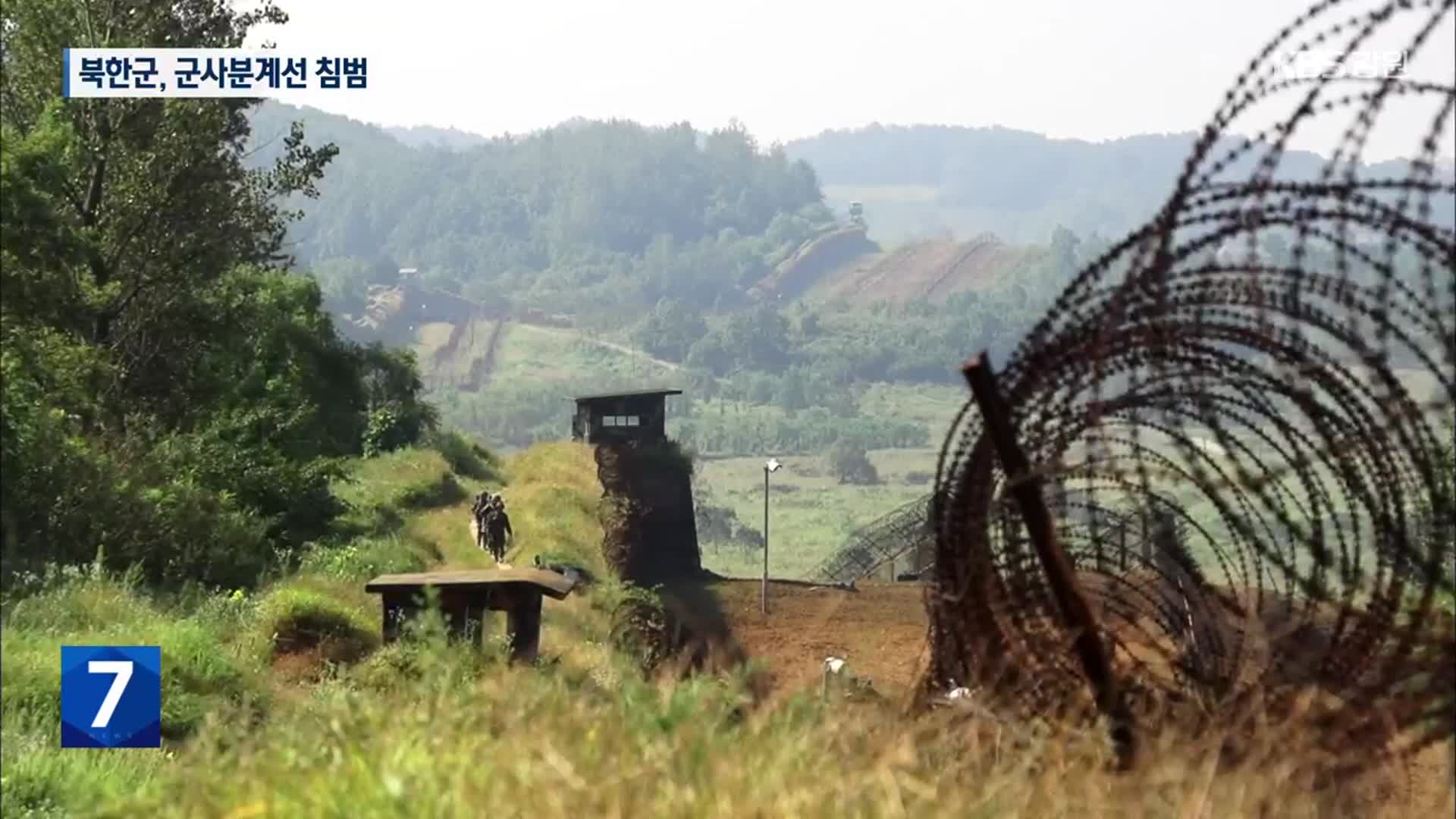 북한군, 9일 군사분계선 침범…군 경고사격에 퇴각