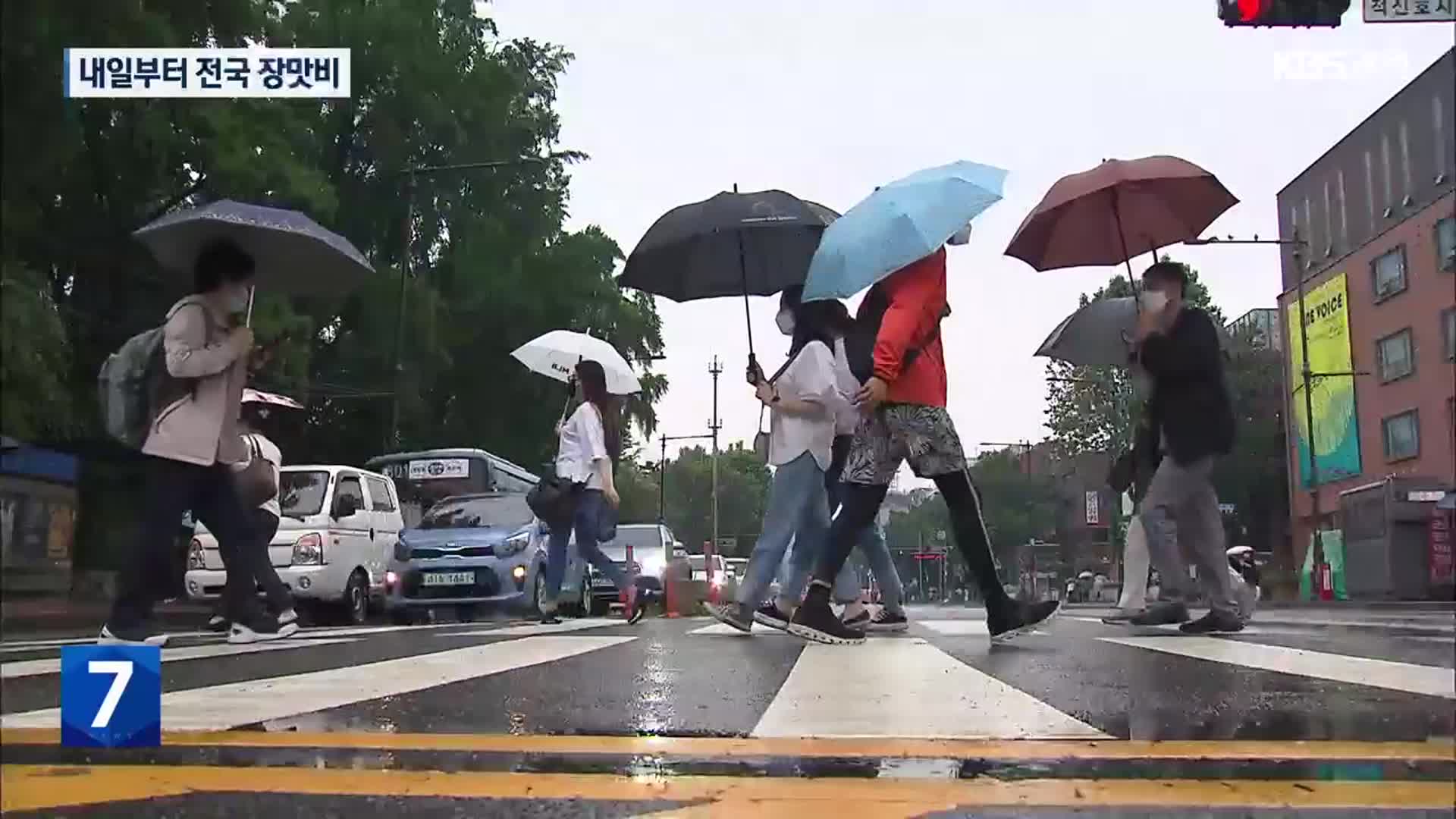 정체전선 다시 북상, 내일부터 전국 장맛비 최대 150mm